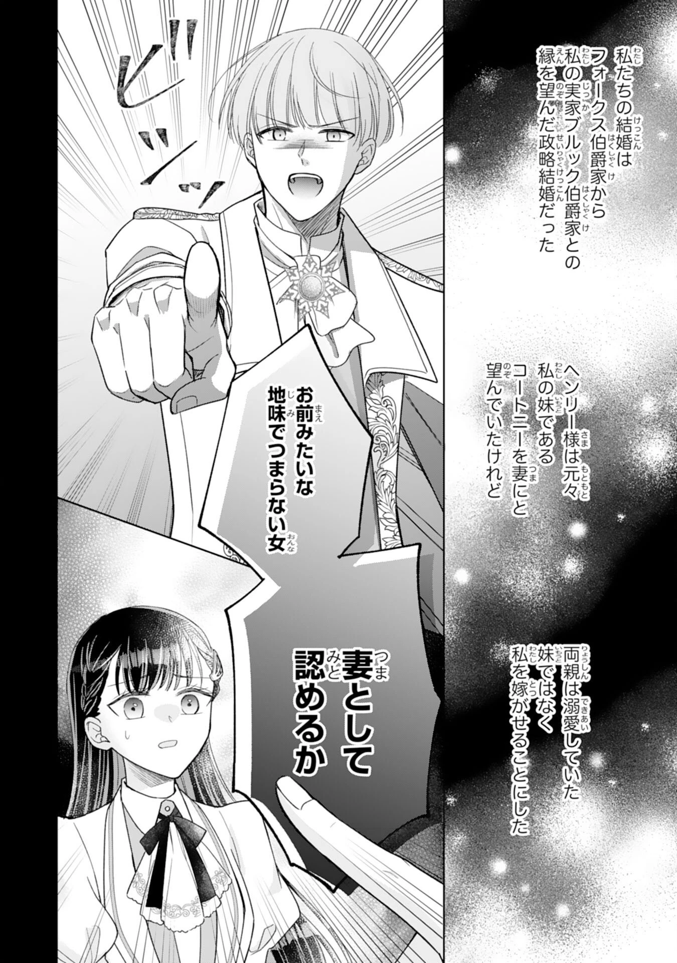 離縁されましたが、今が一番幸せなので貴方の元には戻りません！～本好き才女は我慢をやめて第二の人生を謳歌する～ 第1話 - 4