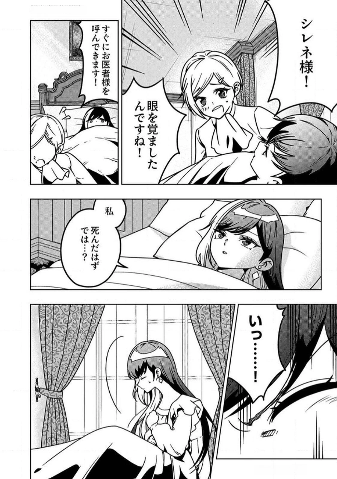 時ノ檻～死に戻りの霊装使い、【コピー】能力で最強へと至る～ 第9話 - 22