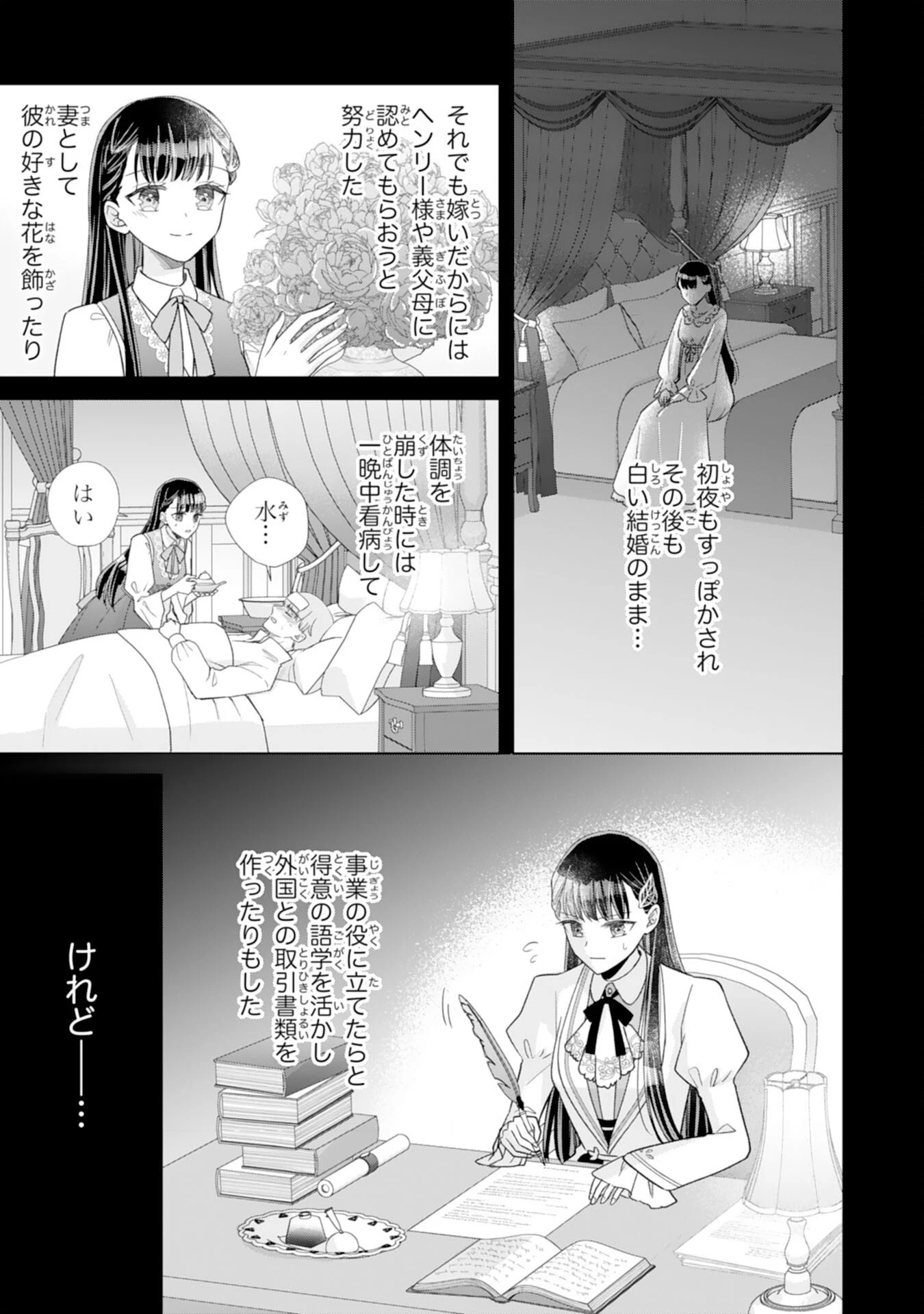 離縁されましたが、今が一番幸せなので貴方の元には戻りません！～本好き才女は我慢をやめて第二の人生を謳歌する～ 第1話 - 5