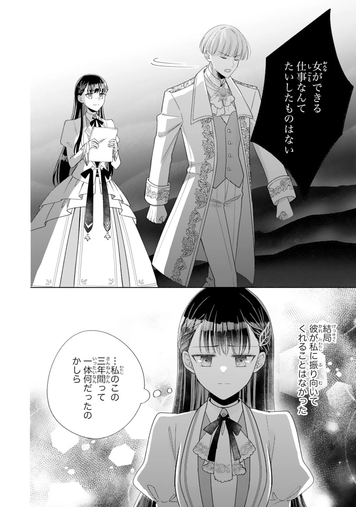 離縁されましたが、今が一番幸せなので貴方の元には戻りません！～本好き才女は我慢をやめて第二の人生を謳歌する～ 第1話 - 6