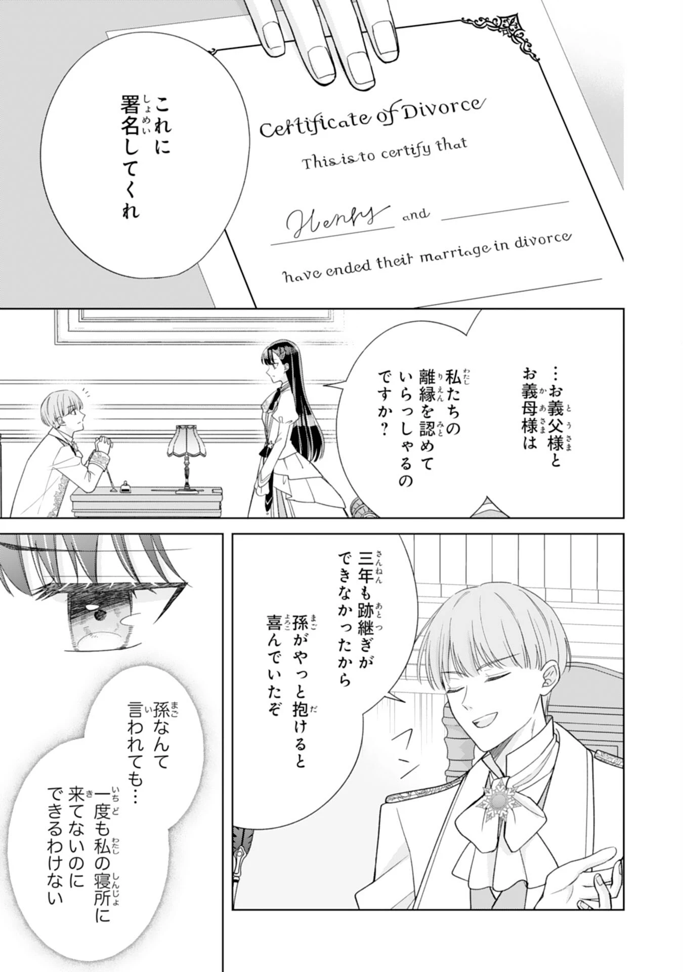 離縁されましたが、今が一番幸せなので貴方の元には戻りません！～本好き才女は我慢をやめて第二の人生を謳歌する～ 第1話 - 7