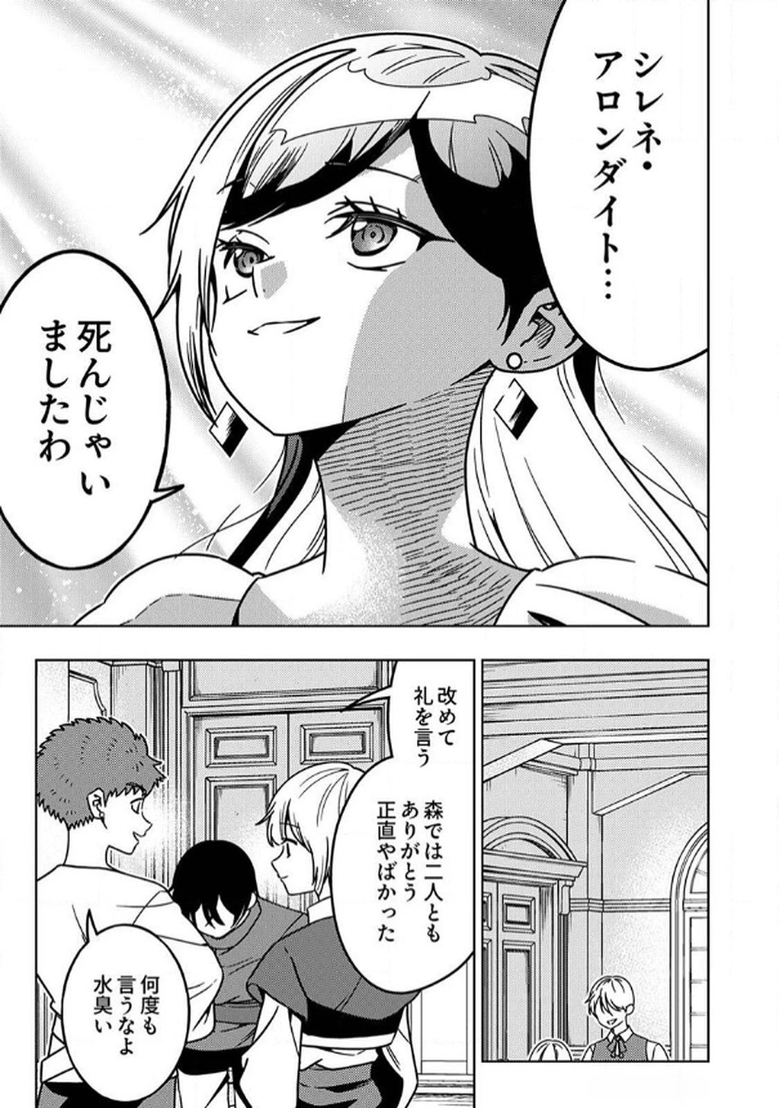 時ノ檻～死に戻りの霊装使い、【コピー】能力で最強へと至る～ 第9話 - 25