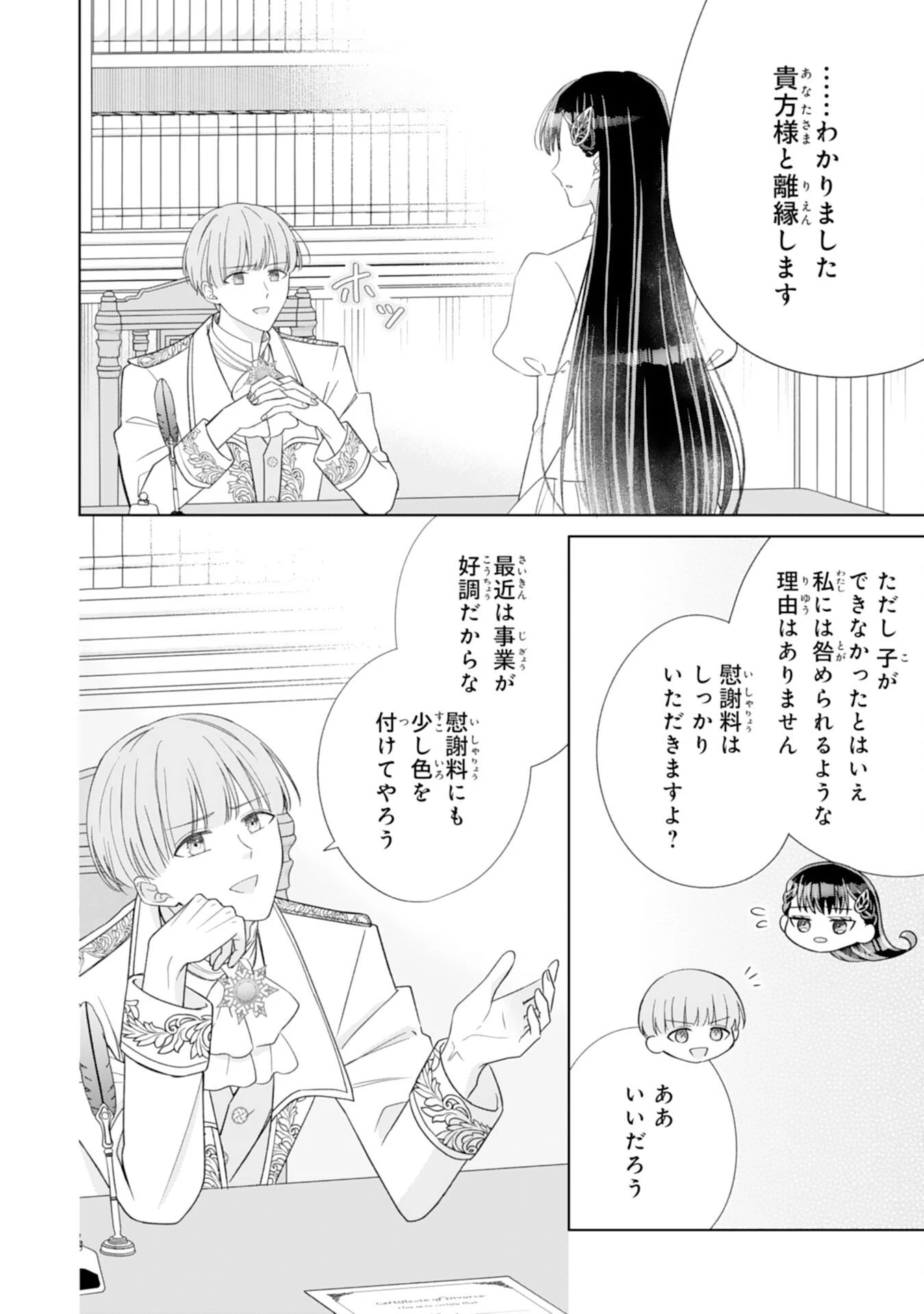 離縁されましたが、今が一番幸せなので貴方の元には戻りません！～本好き才女は我慢をやめて第二の人生を謳歌する～ 第1話 - 8