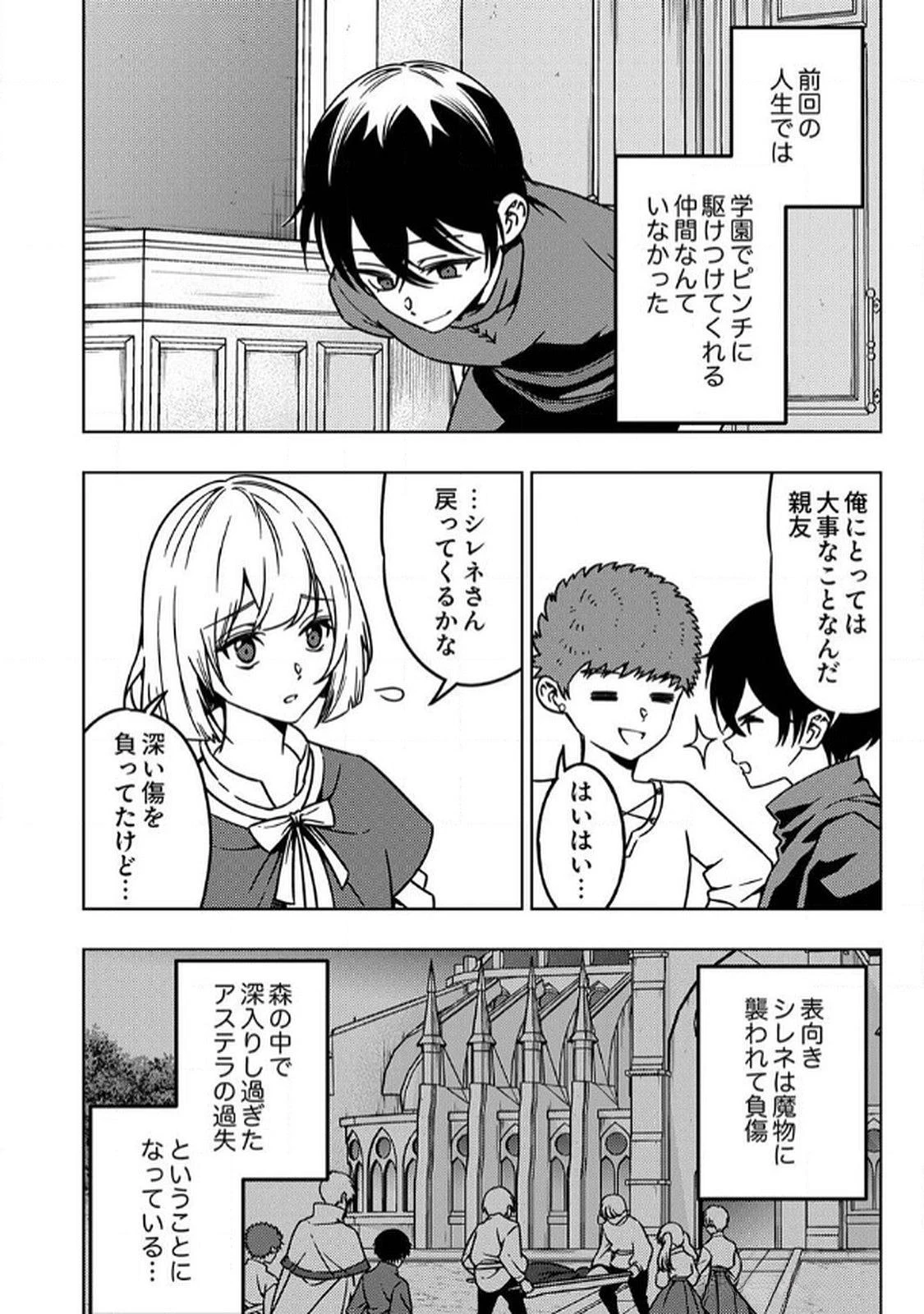 時ノ檻～死に戻りの霊装使い、【コピー】能力で最強へと至る～ 第9話 - 26