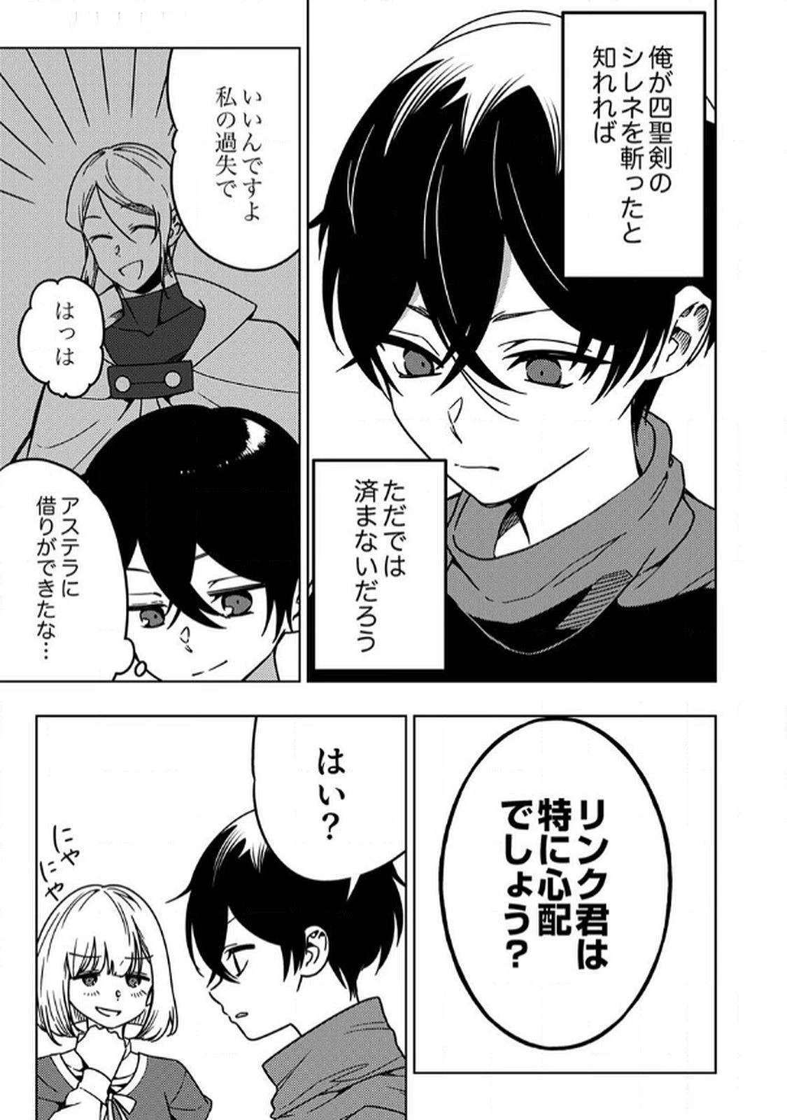 時ノ檻～死に戻りの霊装使い、【コピー】能力で最強へと至る～ 第9話 - 27