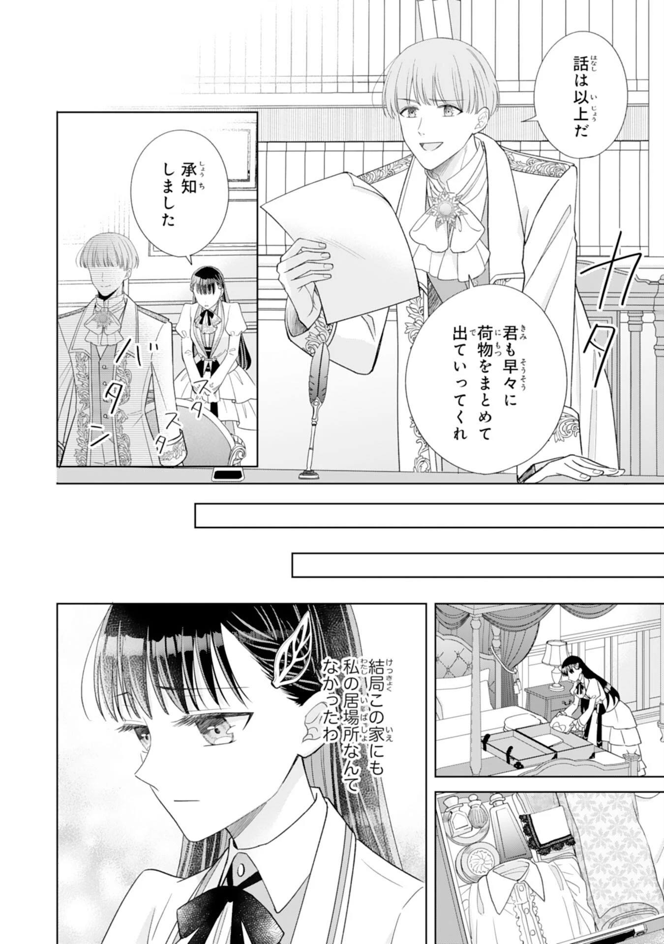 離縁されましたが、今が一番幸せなので貴方の元には戻りません！～本好き才女は我慢をやめて第二の人生を謳歌する～ 第1話 - 10