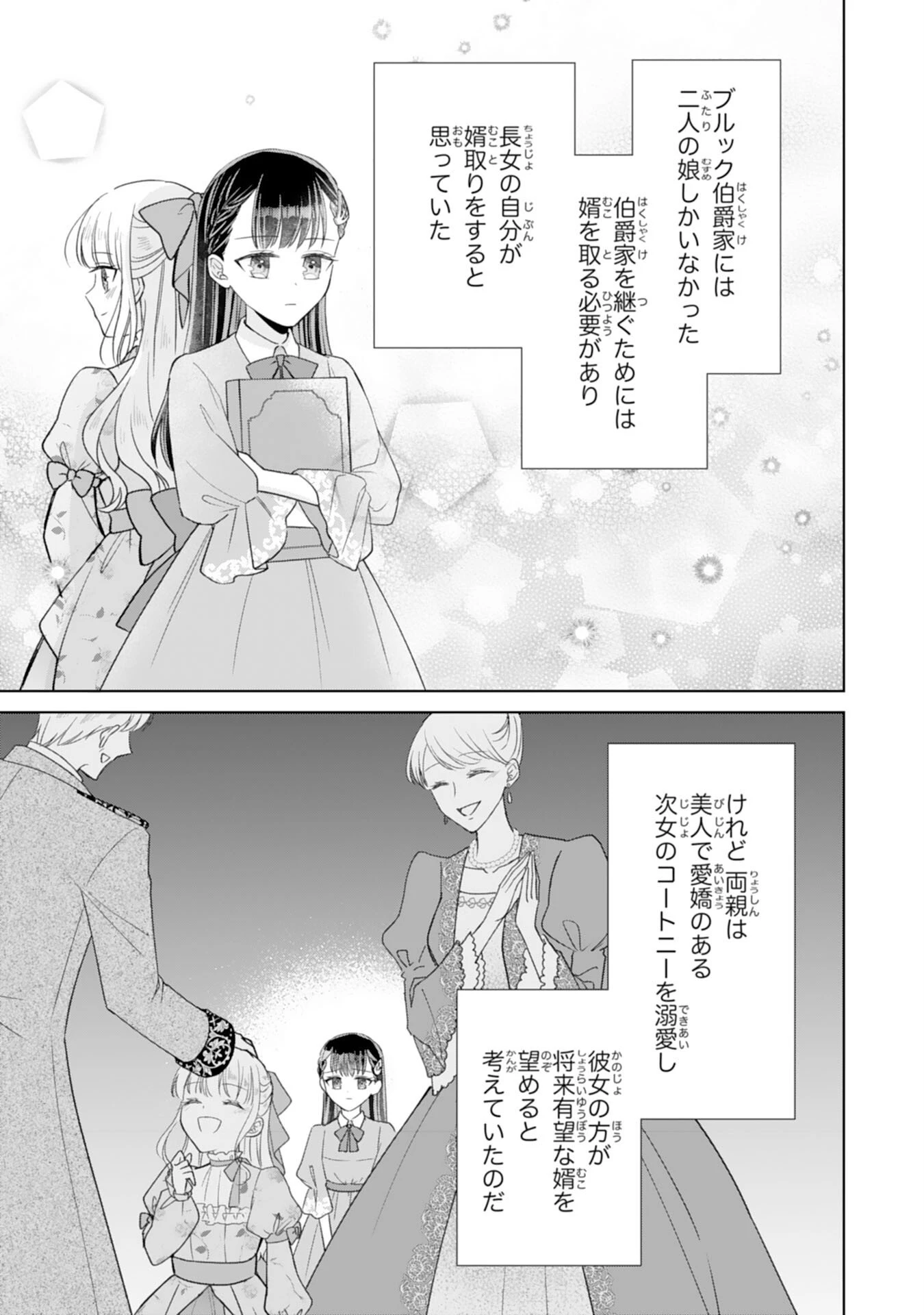 離縁されましたが、今が一番幸せなので貴方の元には戻りません！～本好き才女は我慢をやめて第二の人生を謳歌する～ 第1話 - 11