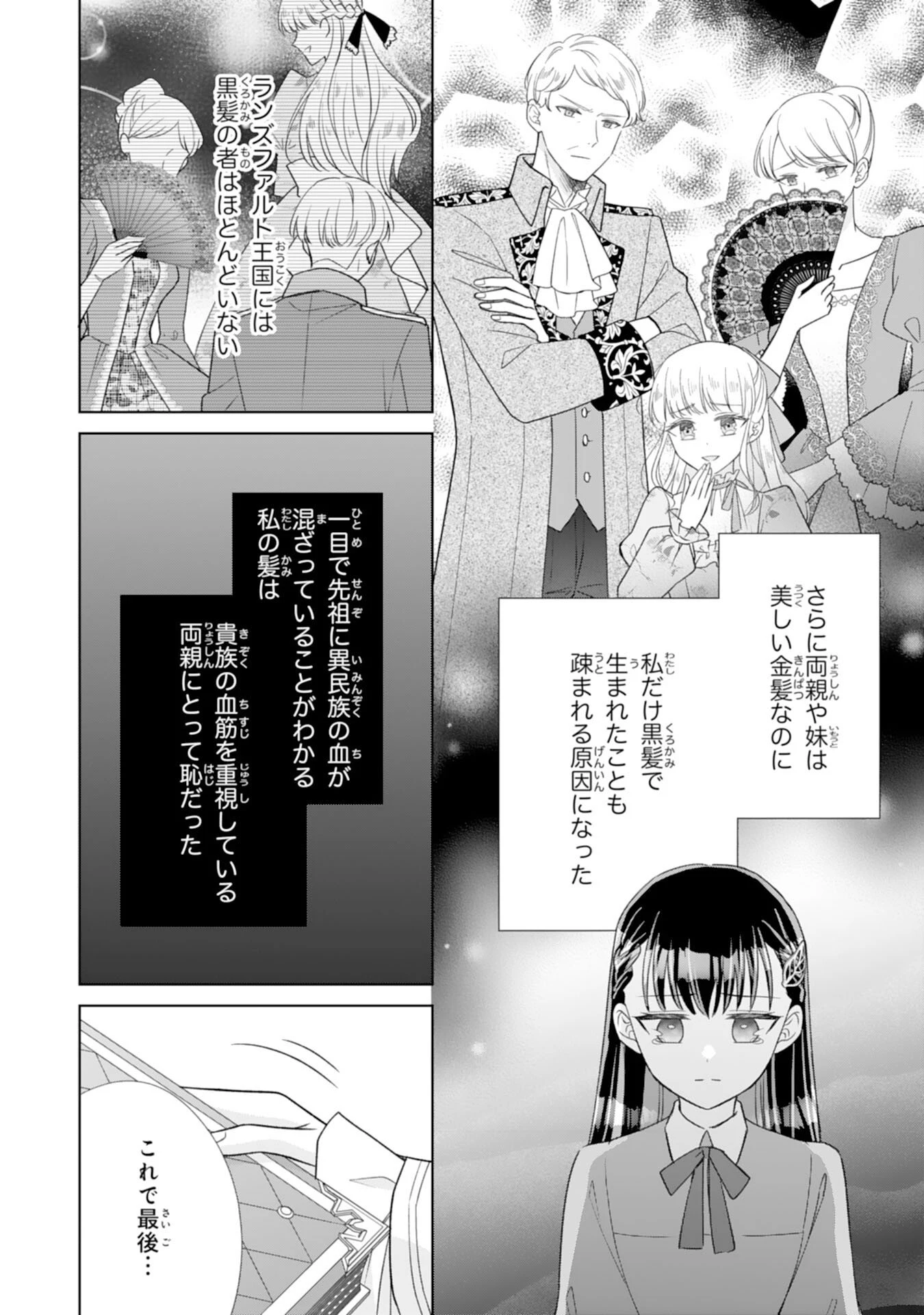 離縁されましたが、今が一番幸せなので貴方の元には戻りません！～本好き才女は我慢をやめて第二の人生を謳歌する～ 第1話 - 12