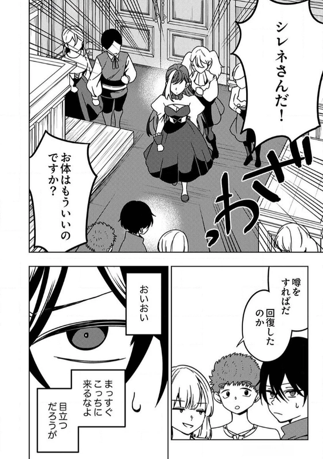 時ノ檻～死に戻りの霊装使い、【コピー】能力で最強へと至る～ 第9話 - 30