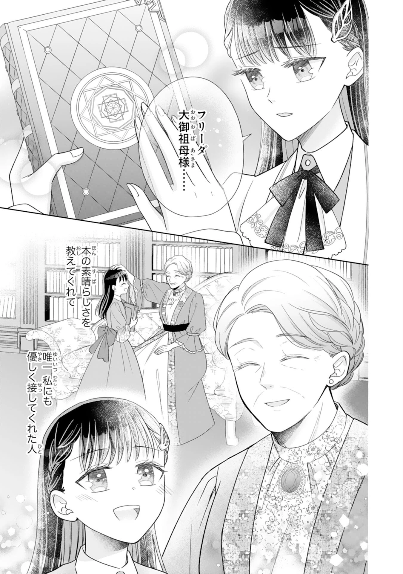 離縁されましたが、今が一番幸せなので貴方の元には戻りません！～本好き才女は我慢をやめて第二の人生を謳歌する～ 第1話 - 13