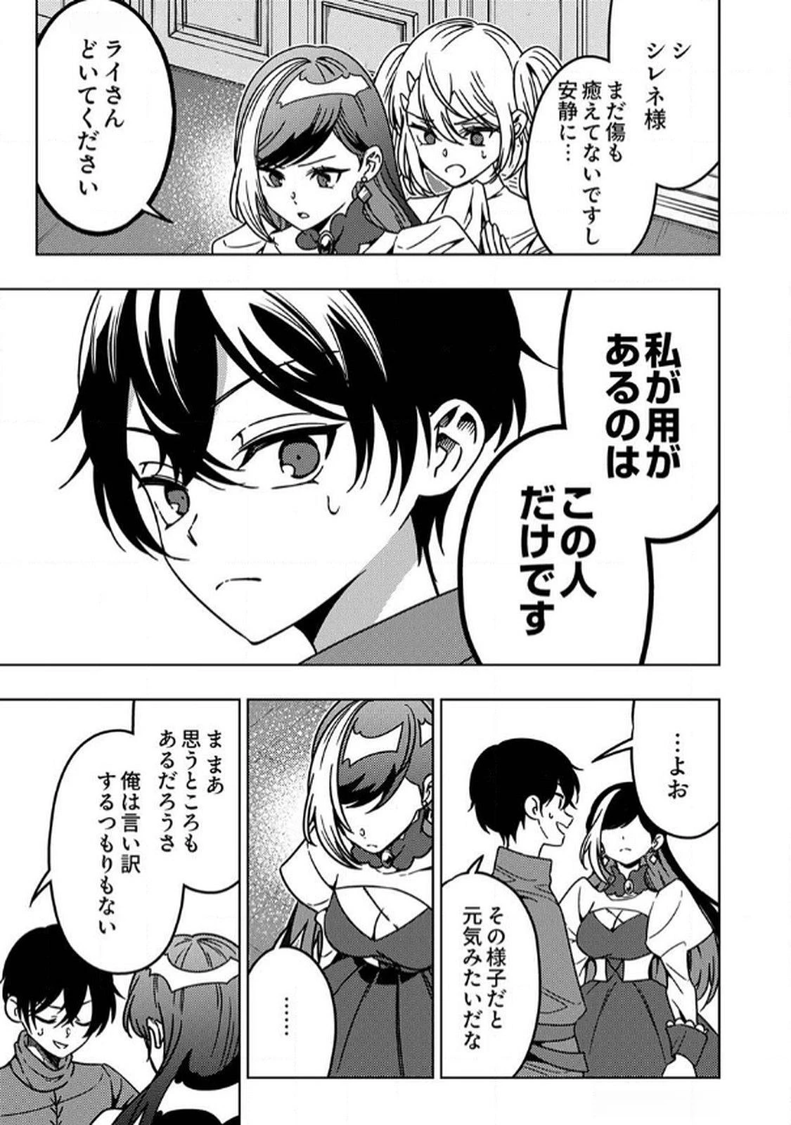 時ノ檻～死に戻りの霊装使い、【コピー】能力で最強へと至る～ 第9話 - 31