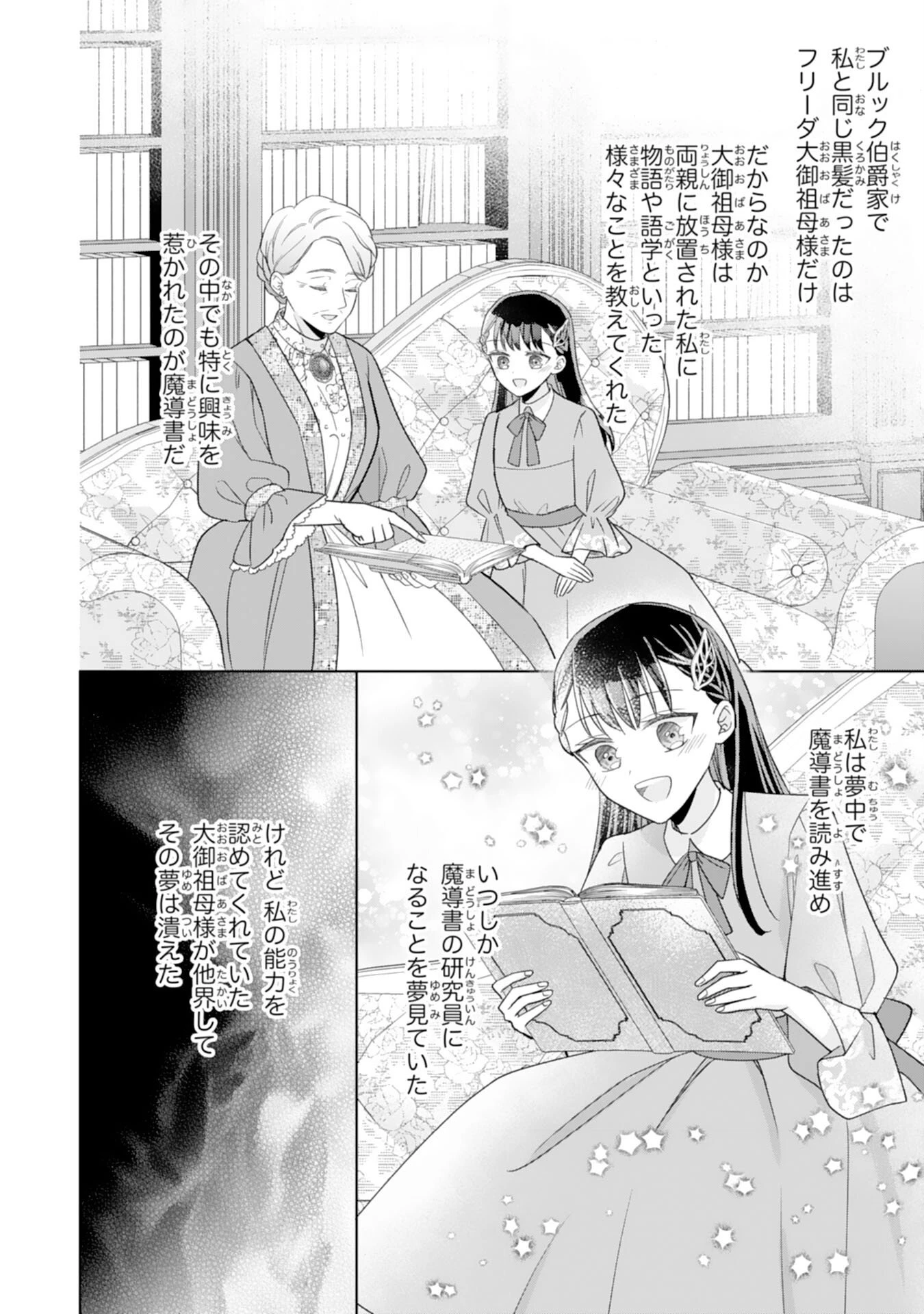 離縁されましたが、今が一番幸せなので貴方の元には戻りません！～本好き才女は我慢をやめて第二の人生を謳歌する～ 第1話 - 14