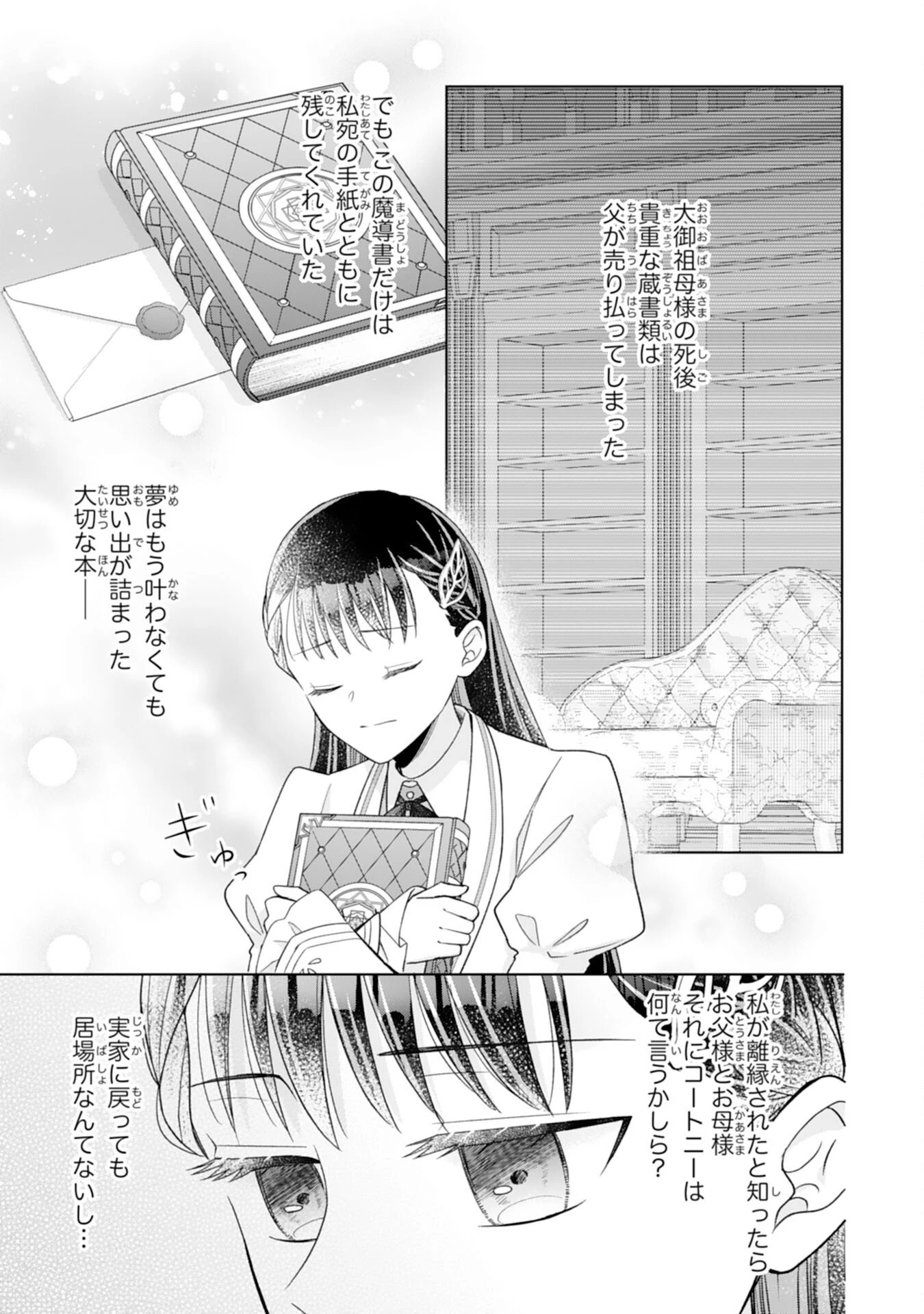 離縁されましたが、今が一番幸せなので貴方の元には戻りません！～本好き才女は我慢をやめて第二の人生を謳歌する～ 第1話 - 15