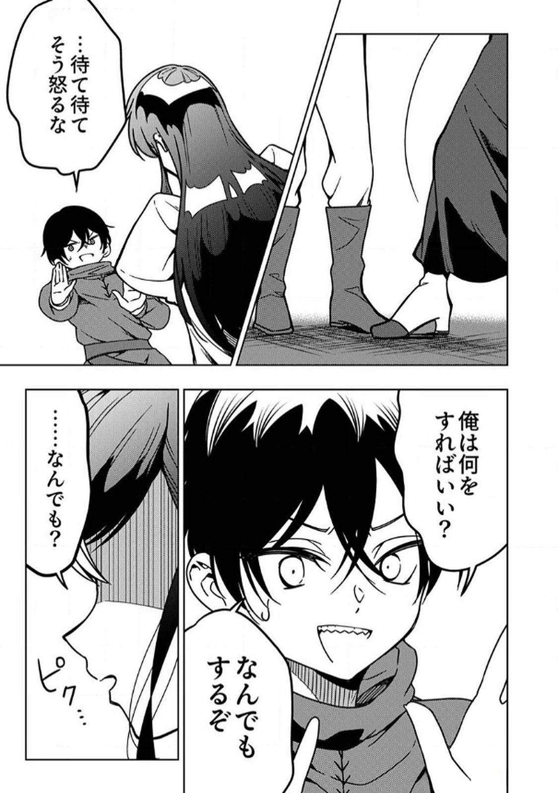 時ノ檻～死に戻りの霊装使い、【コピー】能力で最強へと至る～ 第9話 - 33