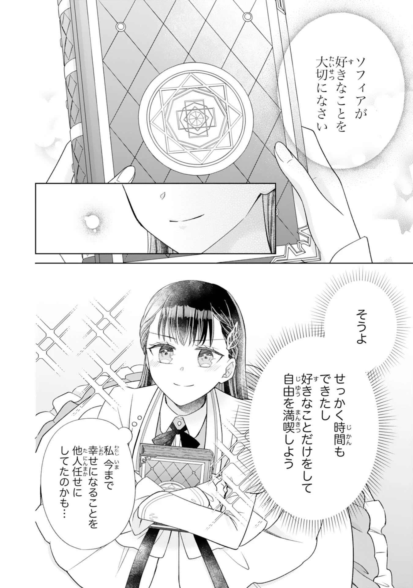 離縁されましたが、今が一番幸せなので貴方の元には戻りません！～本好き才女は我慢をやめて第二の人生を謳歌する～ 第1話 - 16