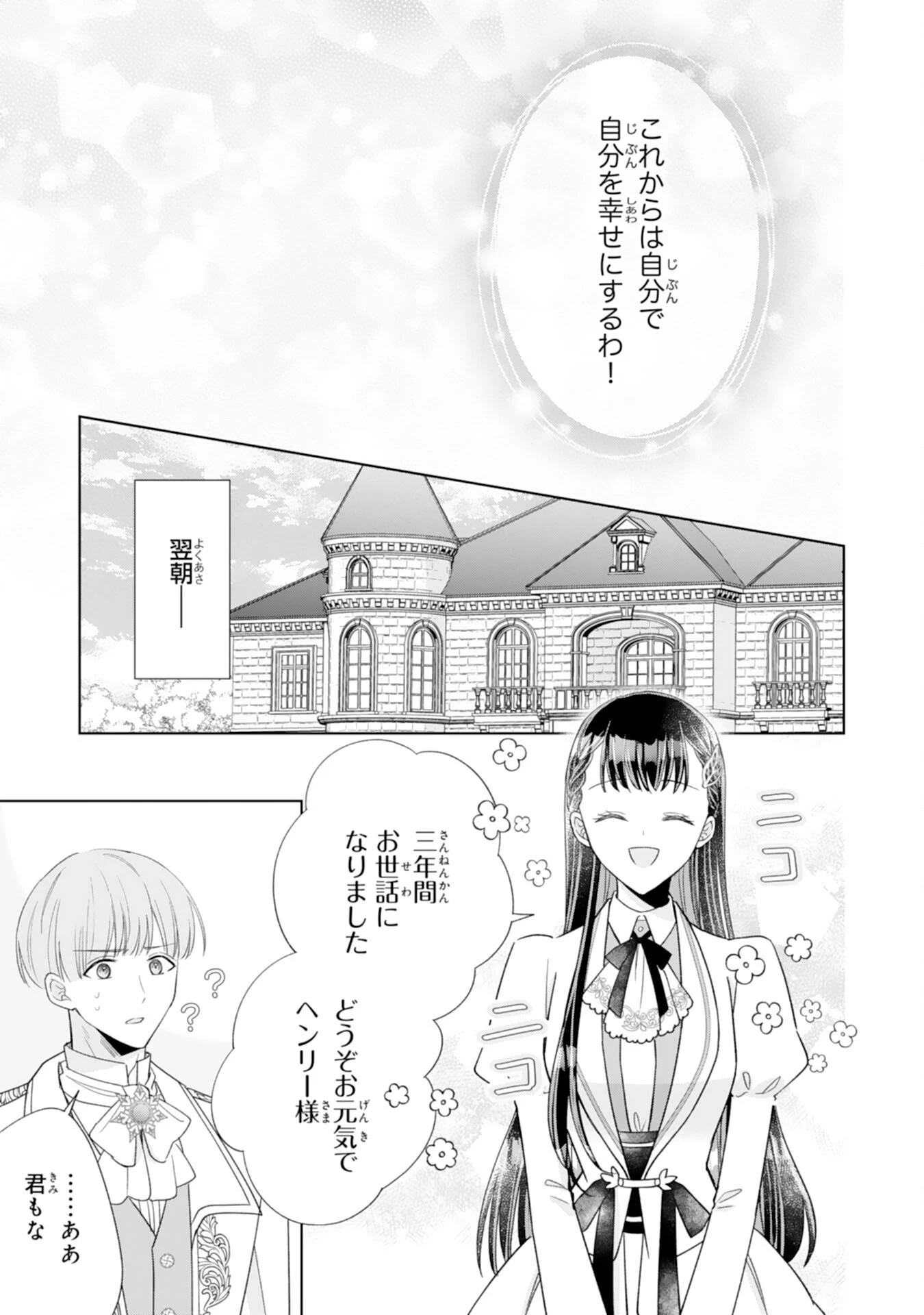 離縁されましたが、今が一番幸せなので貴方の元には戻りません！～本好き才女は我慢をやめて第二の人生を謳歌する～ 第1話 - 17