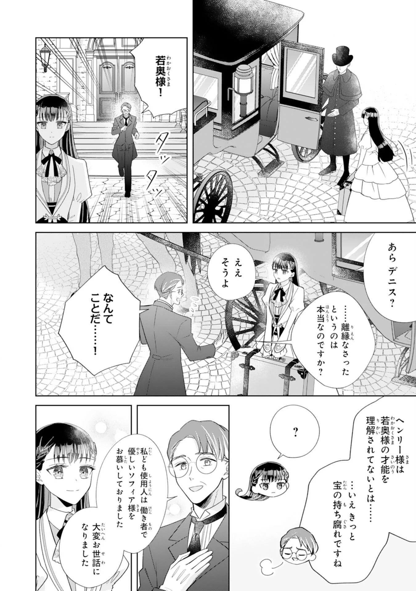 離縁されましたが、今が一番幸せなので貴方の元には戻りません！～本好き才女は我慢をやめて第二の人生を謳歌する～ 第1話 - 18