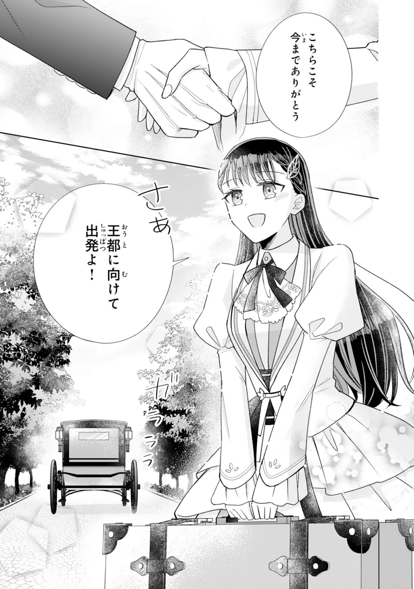 離縁されましたが、今が一番幸せなので貴方の元には戻りません！～本好き才女は我慢をやめて第二の人生を謳歌する～ 第1話 - 19