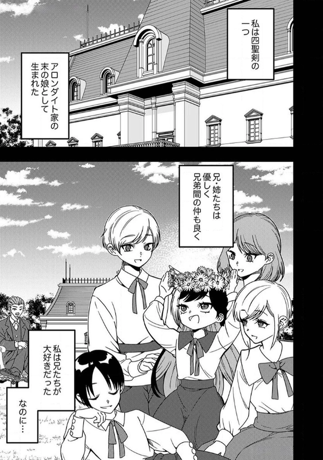 時ノ檻～死に戻りの霊装使い、【コピー】能力で最強へと至る～ 第8話 - 1