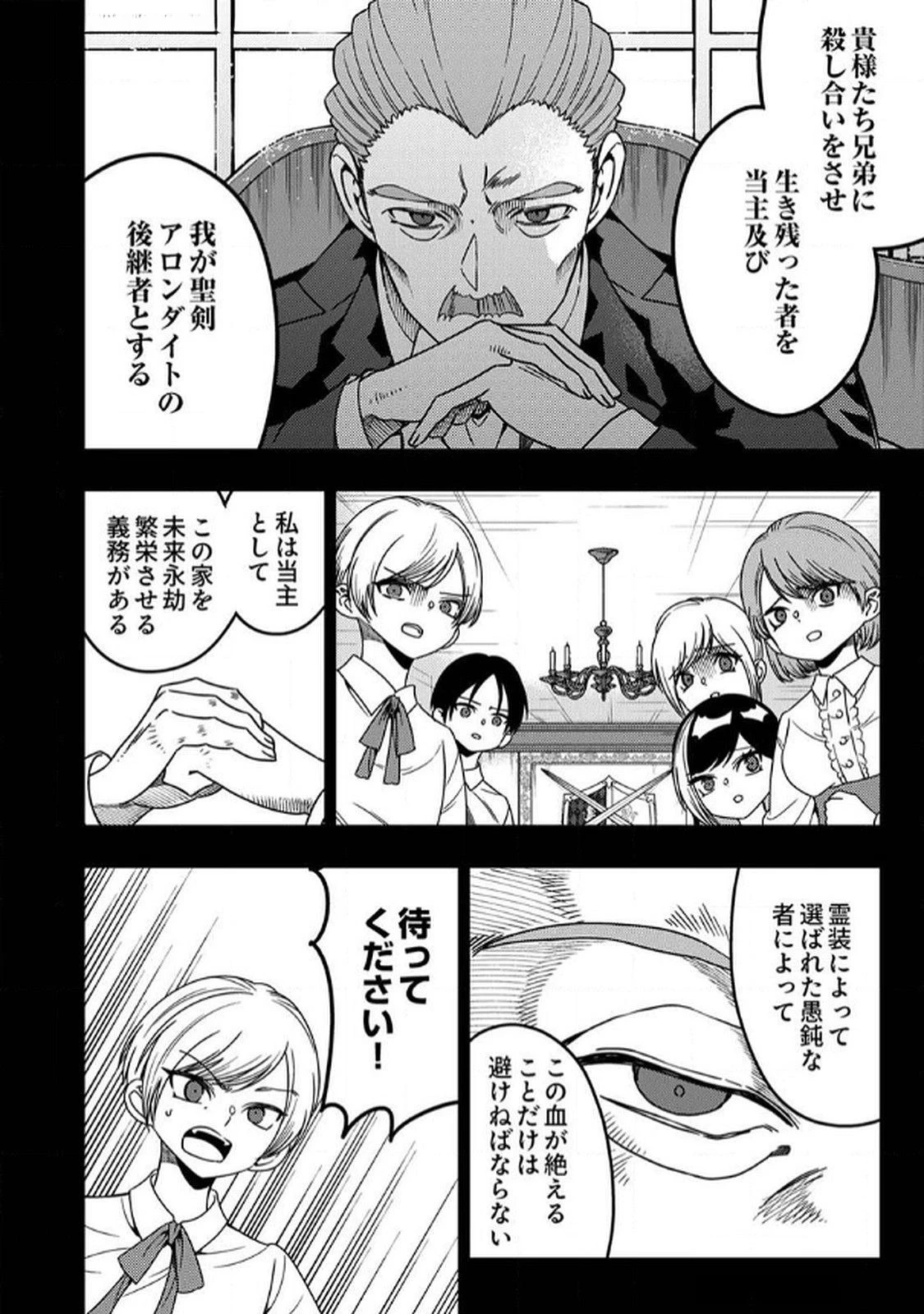 時ノ檻～死に戻りの霊装使い、【コピー】能力で最強へと至る～ 第8話 - 2