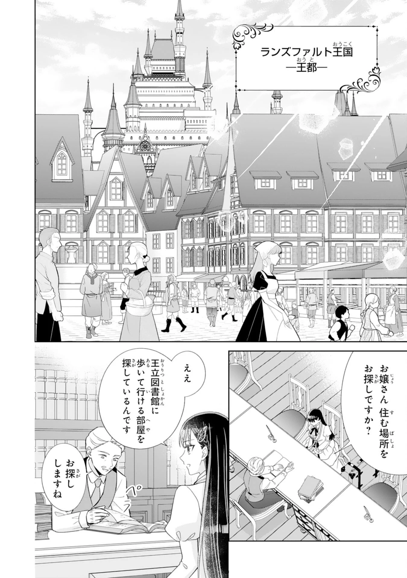 離縁されましたが、今が一番幸せなので貴方の元には戻りません！～本好き才女は我慢をやめて第二の人生を謳歌する～ 第1話 - 20