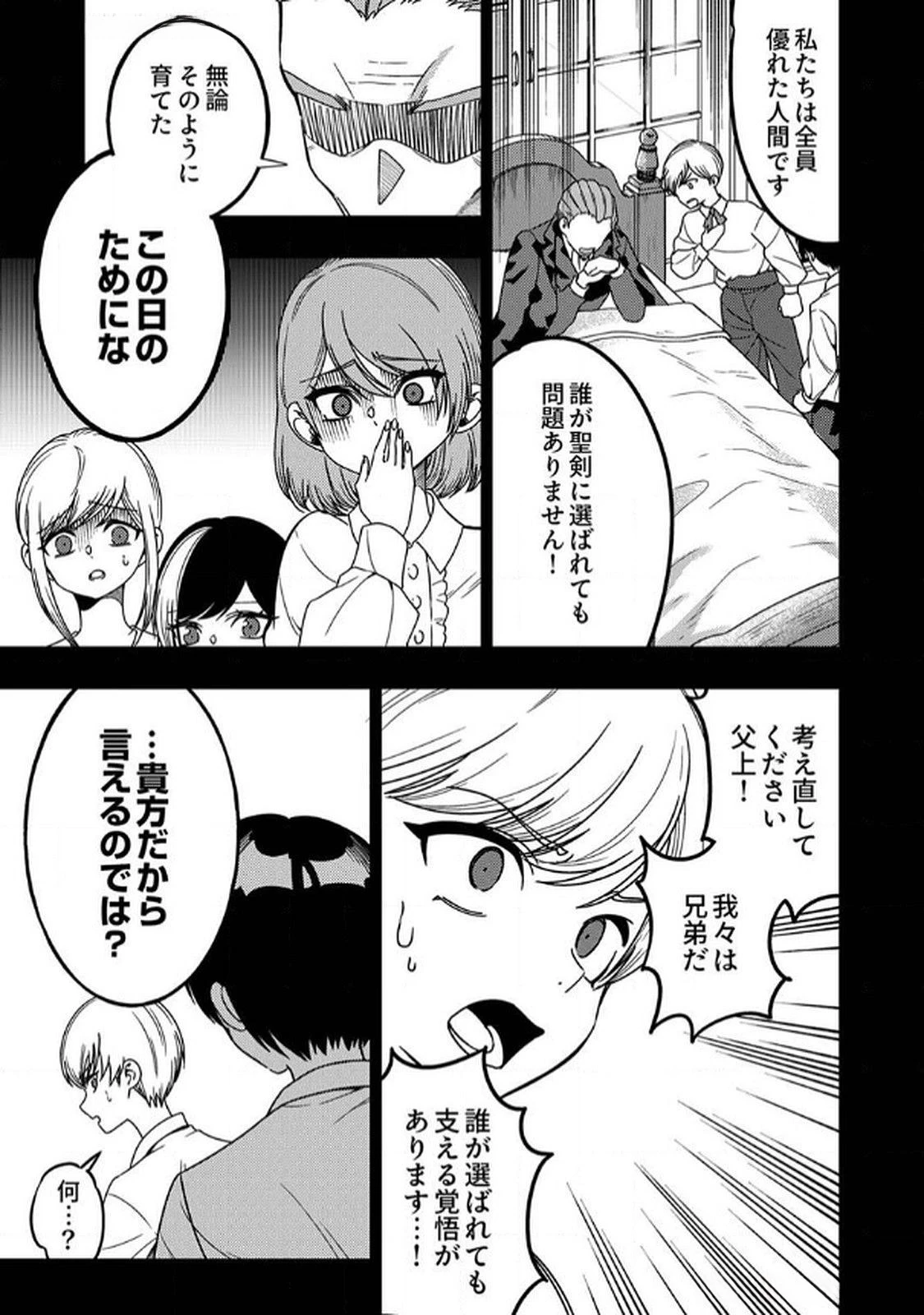 時ノ檻～死に戻りの霊装使い、【コピー】能力で最強へと至る～ 第8話 - 3