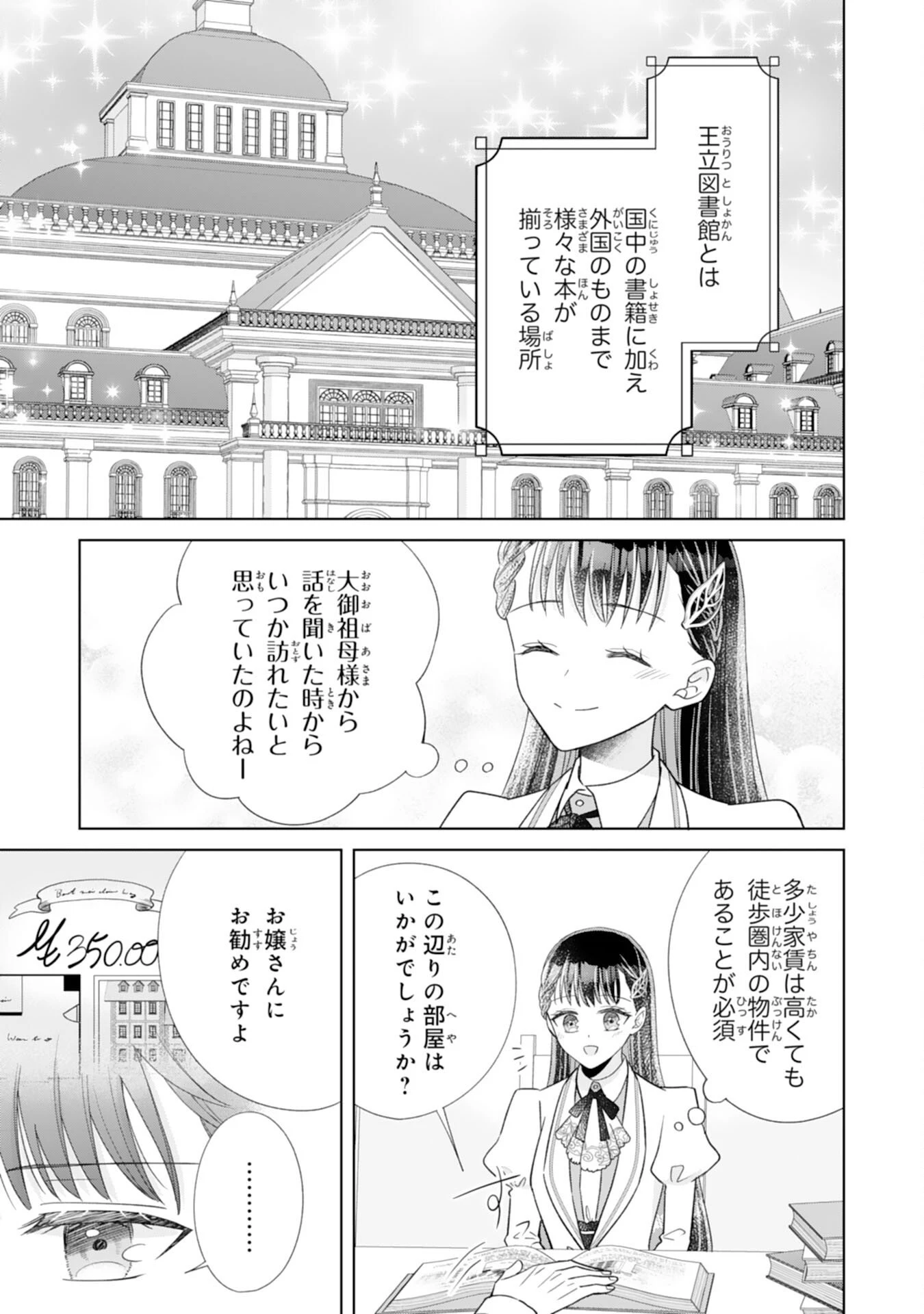 離縁されましたが、今が一番幸せなので貴方の元には戻りません！～本好き才女は我慢をやめて第二の人生を謳歌する～ 第1話 - 21