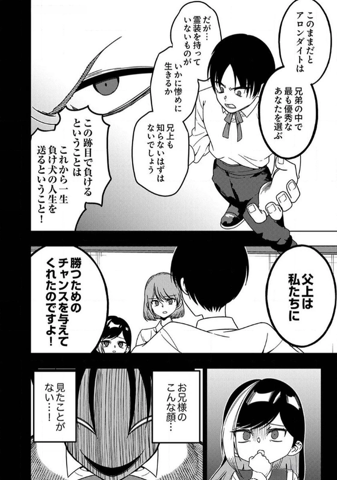 時ノ檻～死に戻りの霊装使い、【コピー】能力で最強へと至る～ 第8話 - 4