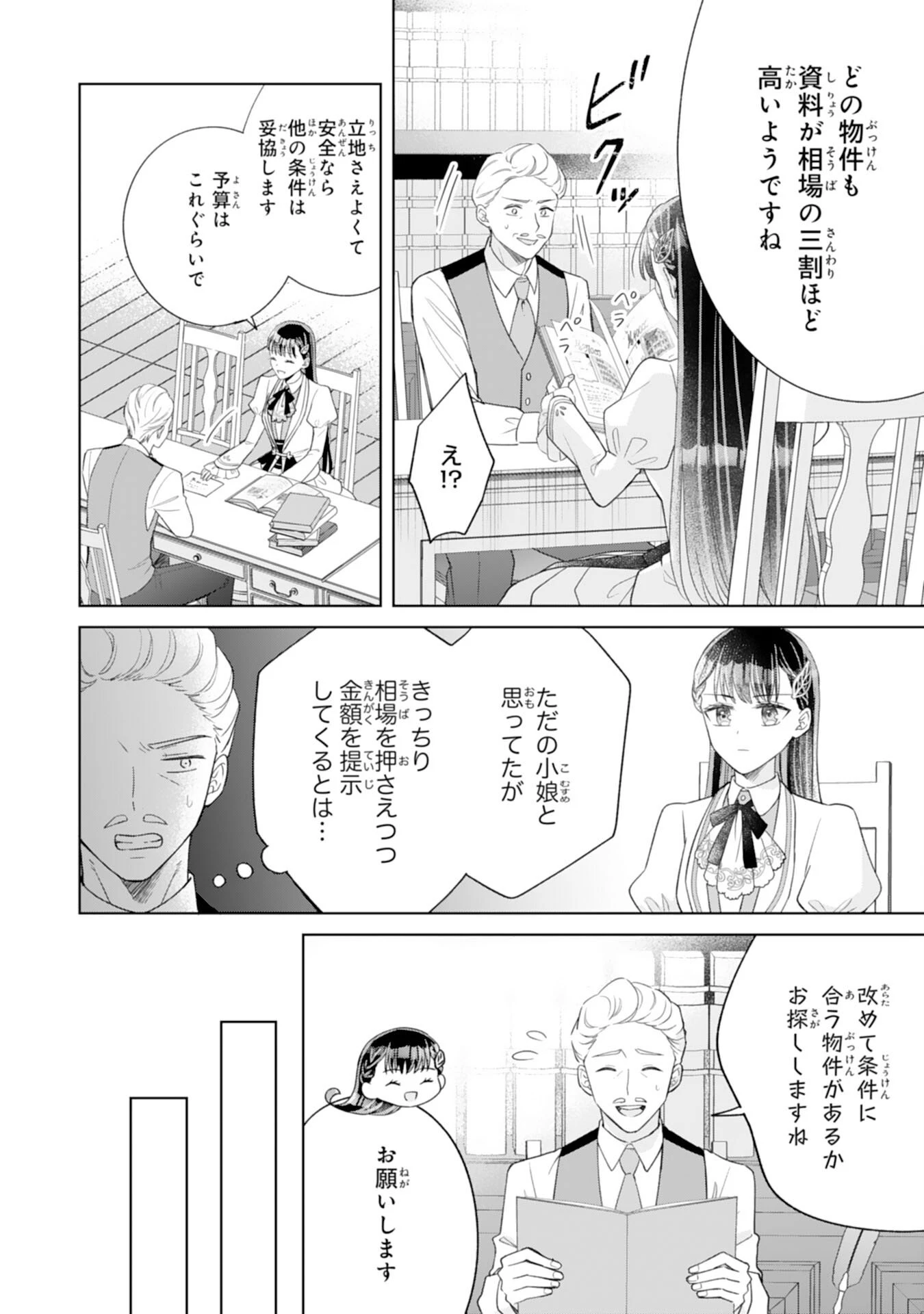 離縁されましたが、今が一番幸せなので貴方の元には戻りません！～本好き才女は我慢をやめて第二の人生を謳歌する～ 第1話 - 22