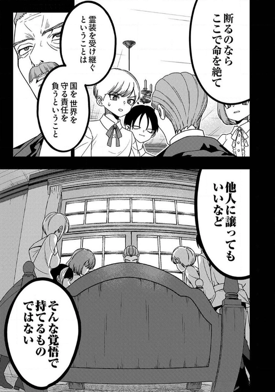 時ノ檻～死に戻りの霊装使い、【コピー】能力で最強へと至る～ 第8話 - 5