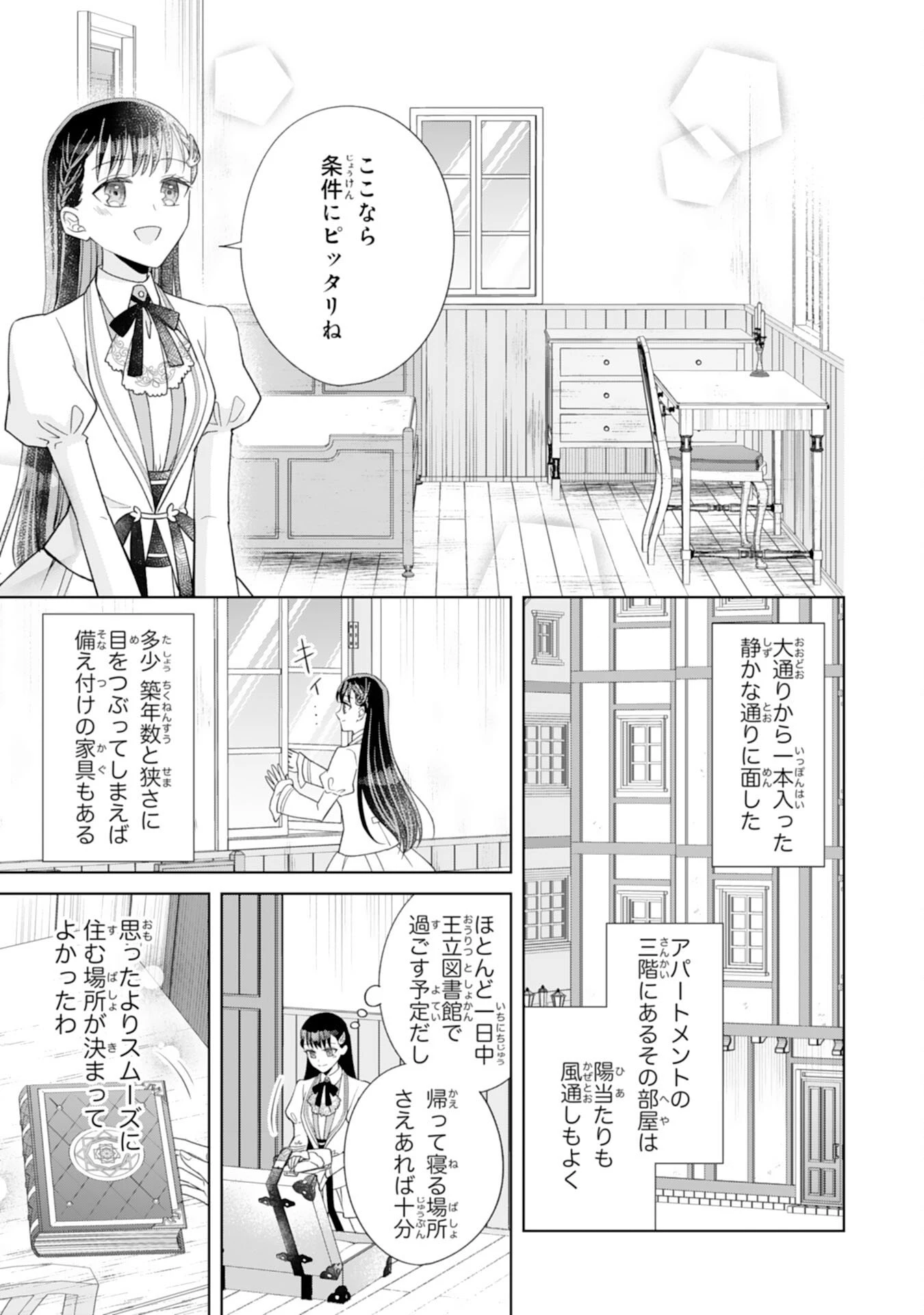 離縁されましたが、今が一番幸せなので貴方の元には戻りません！～本好き才女は我慢をやめて第二の人生を謳歌する～ 第1話 - 23