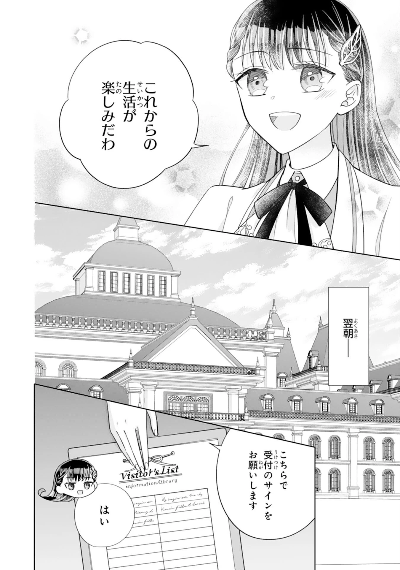 離縁されましたが、今が一番幸せなので貴方の元には戻りません！～本好き才女は我慢をやめて第二の人生を謳歌する～ 第1話 - 24