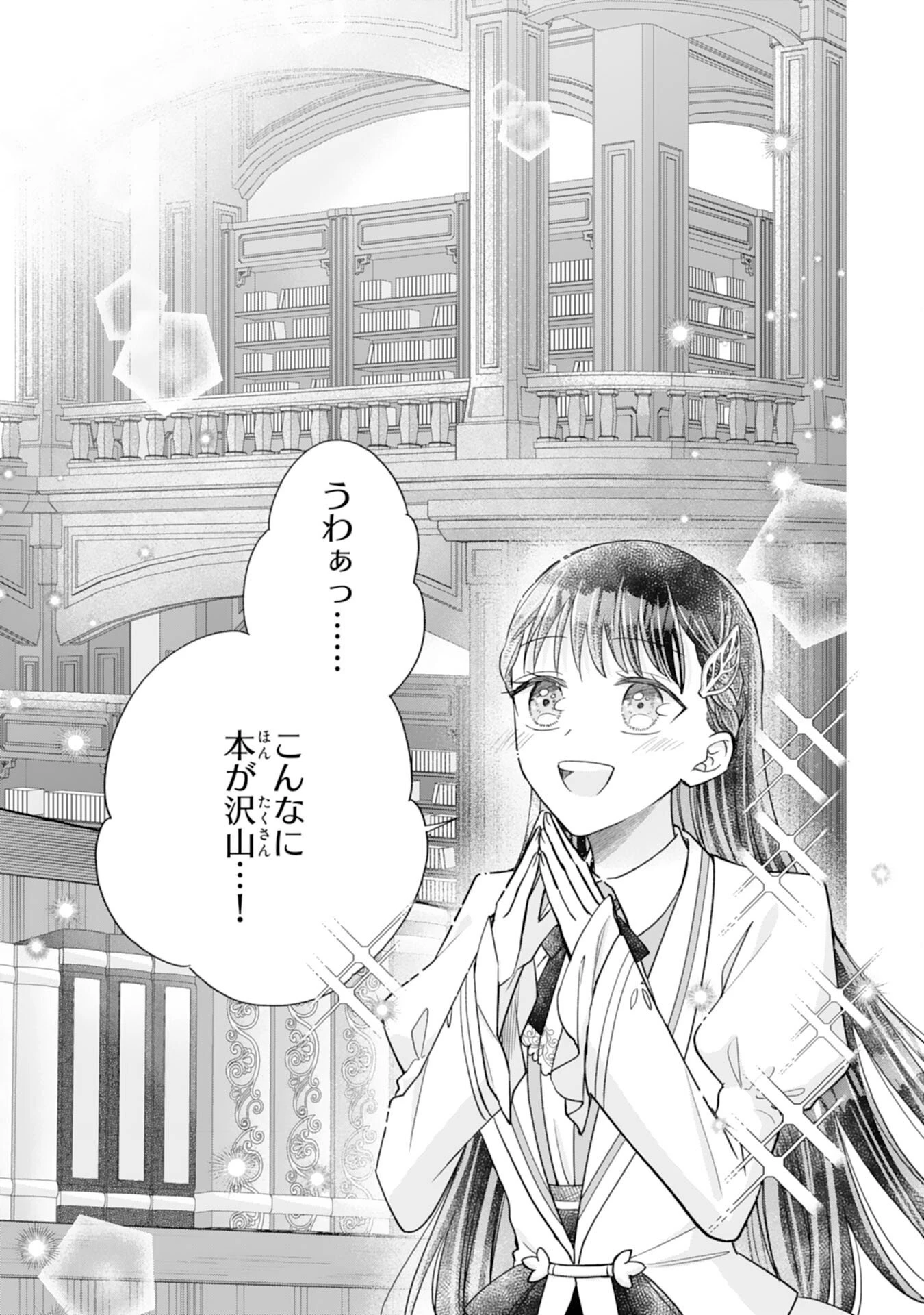 離縁されましたが、今が一番幸せなので貴方の元には戻りません！～本好き才女は我慢をやめて第二の人生を謳歌する～ 第1話 - 25