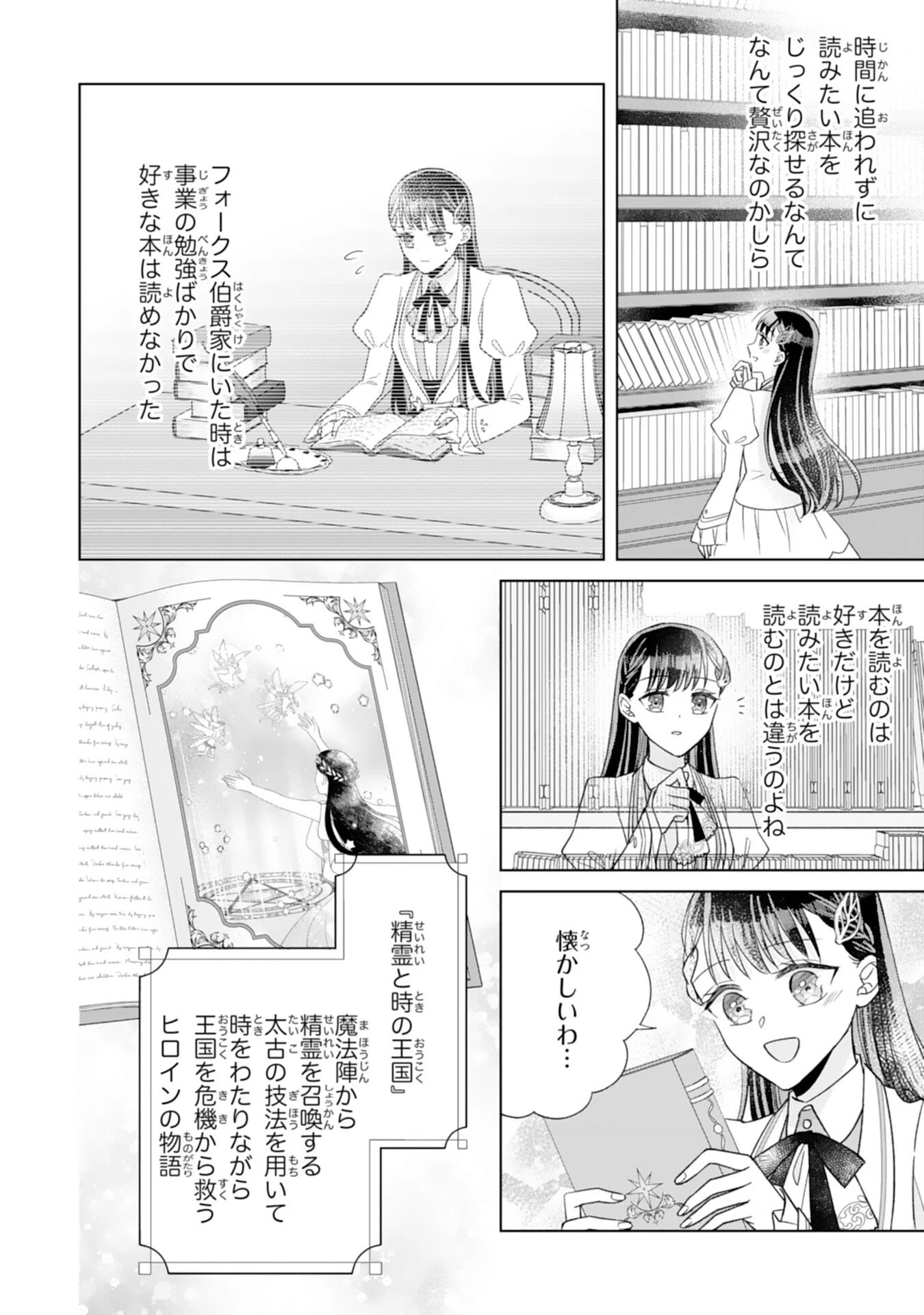 離縁されましたが、今が一番幸せなので貴方の元には戻りません！～本好き才女は我慢をやめて第二の人生を謳歌する～ 第1話 - 26