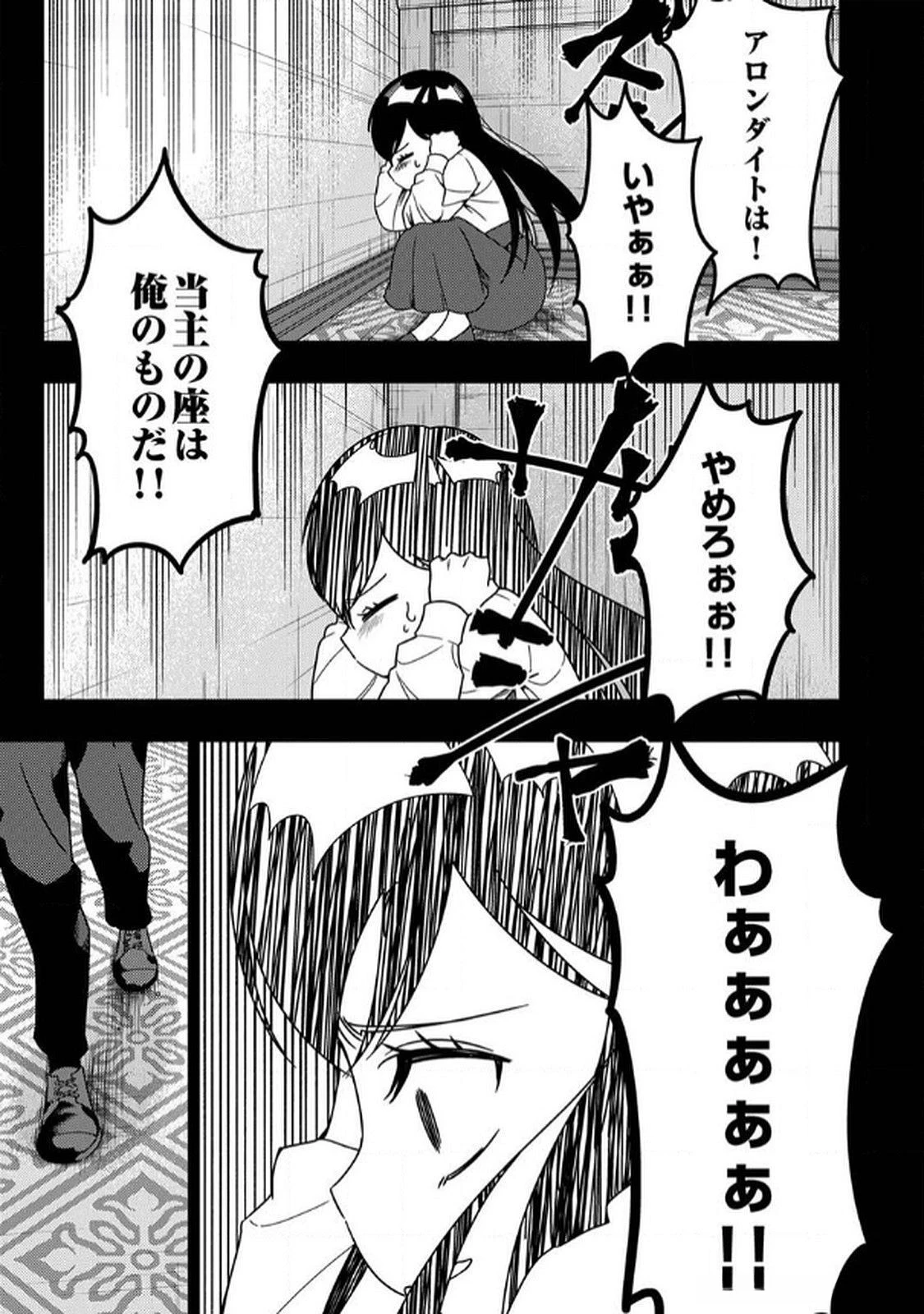 時ノ檻～死に戻りの霊装使い、【コピー】能力で最強へと至る～ 第8話 - 9