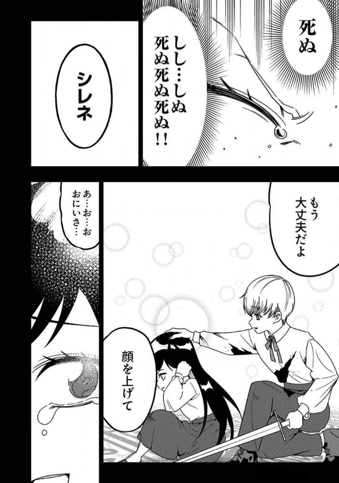 時ノ檻～死に戻りの霊装使い、【コピー】能力で最強へと至る～ 第8話 - 10