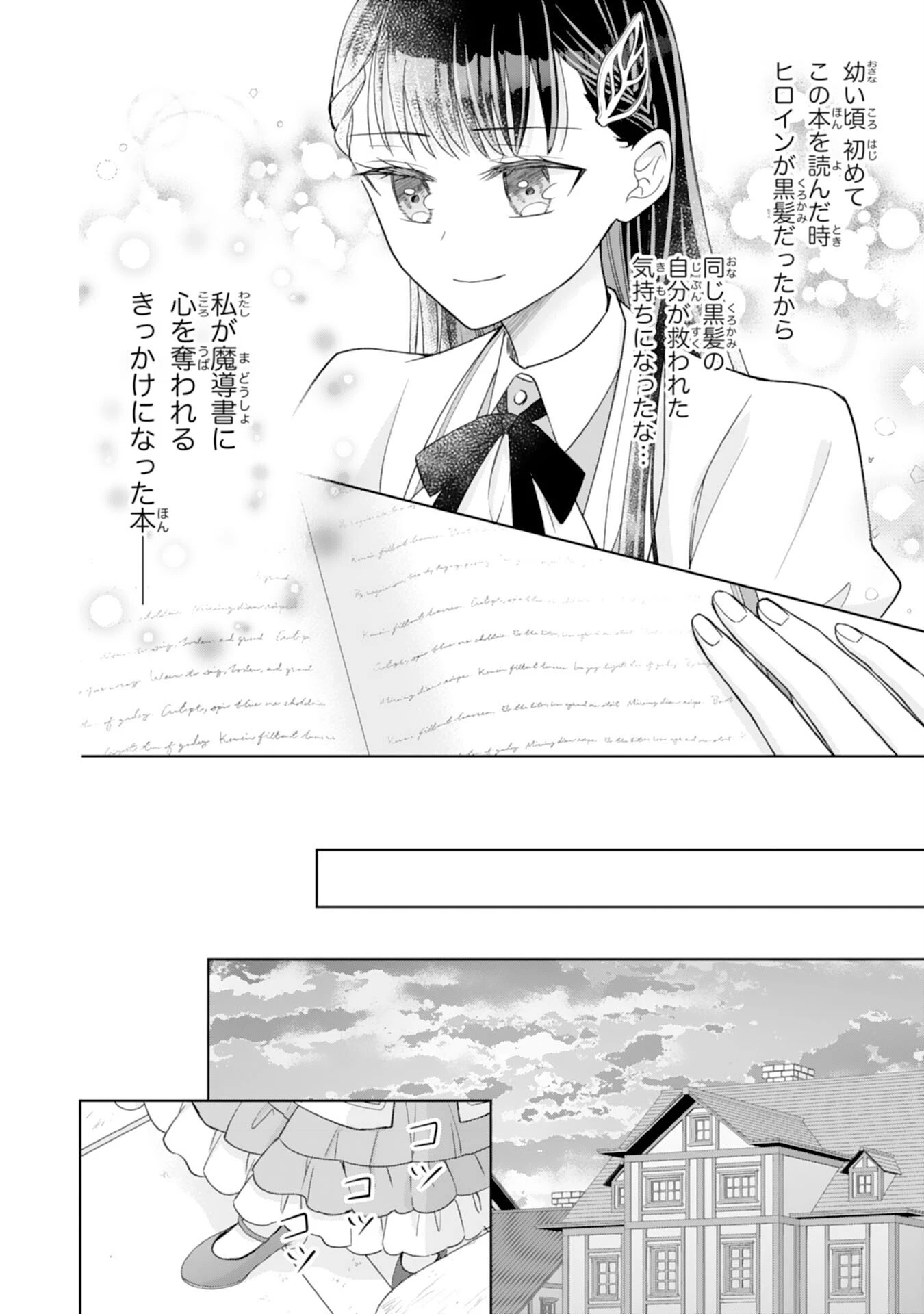 離縁されましたが、今が一番幸せなので貴方の元には戻りません！～本好き才女は我慢をやめて第二の人生を謳歌する～ 第1話 - 28