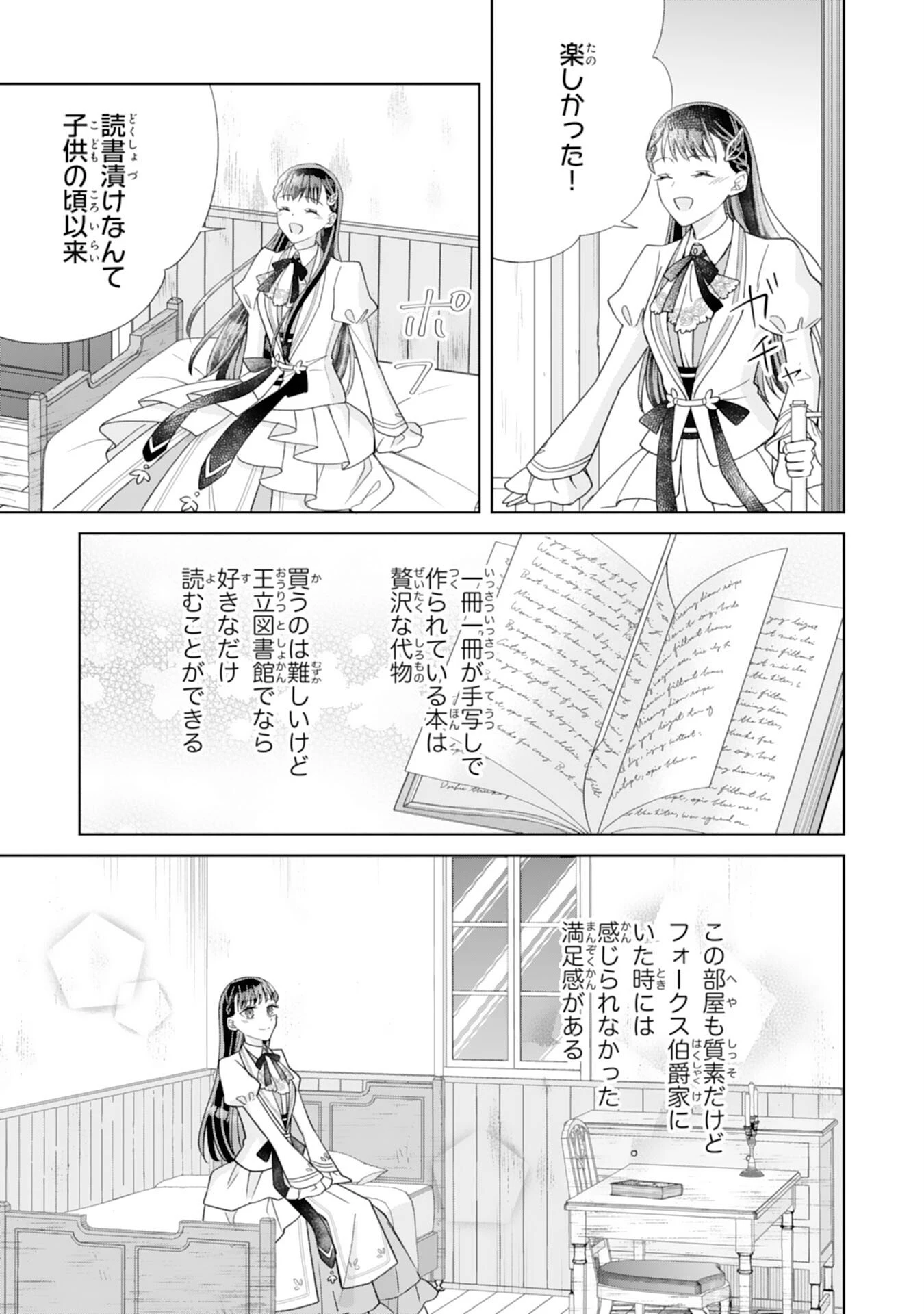 離縁されましたが、今が一番幸せなので貴方の元には戻りません！～本好き才女は我慢をやめて第二の人生を謳歌する～ 第1話 - 29