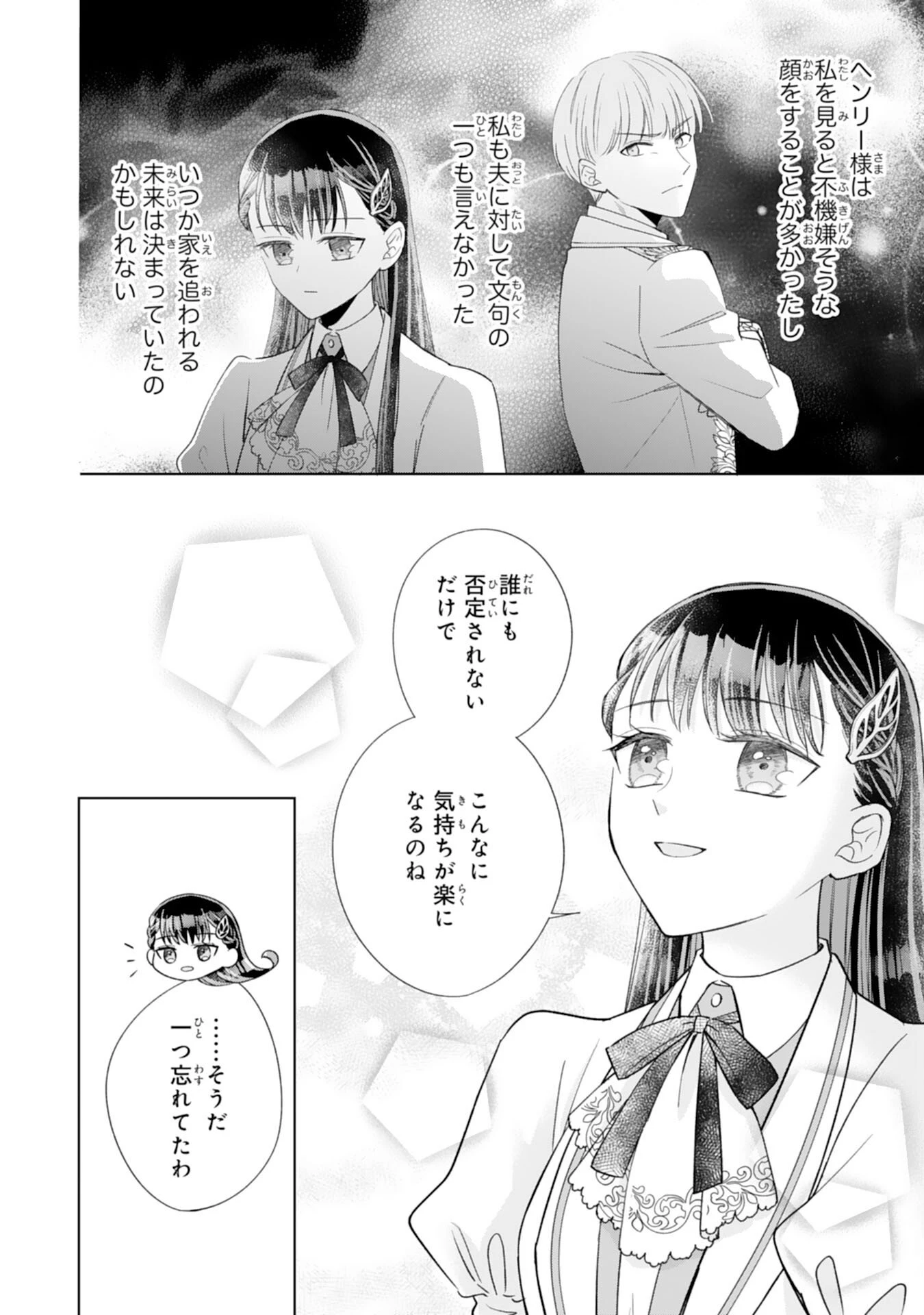 離縁されましたが、今が一番幸せなので貴方の元には戻りません！～本好き才女は我慢をやめて第二の人生を謳歌する～ 第1話 - 30