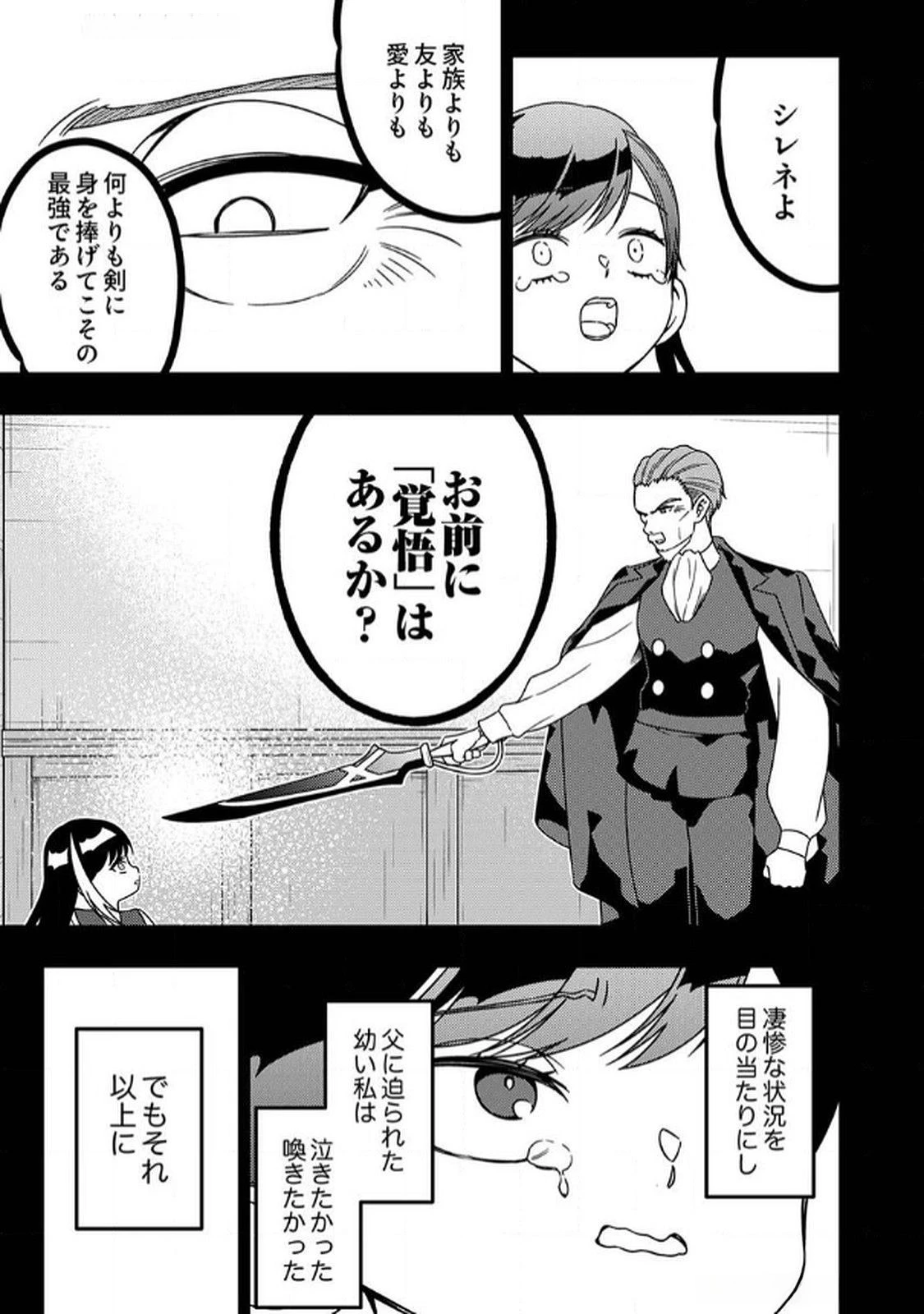 時ノ檻～死に戻りの霊装使い、【コピー】能力で最強へと至る～ 第8話 - 13