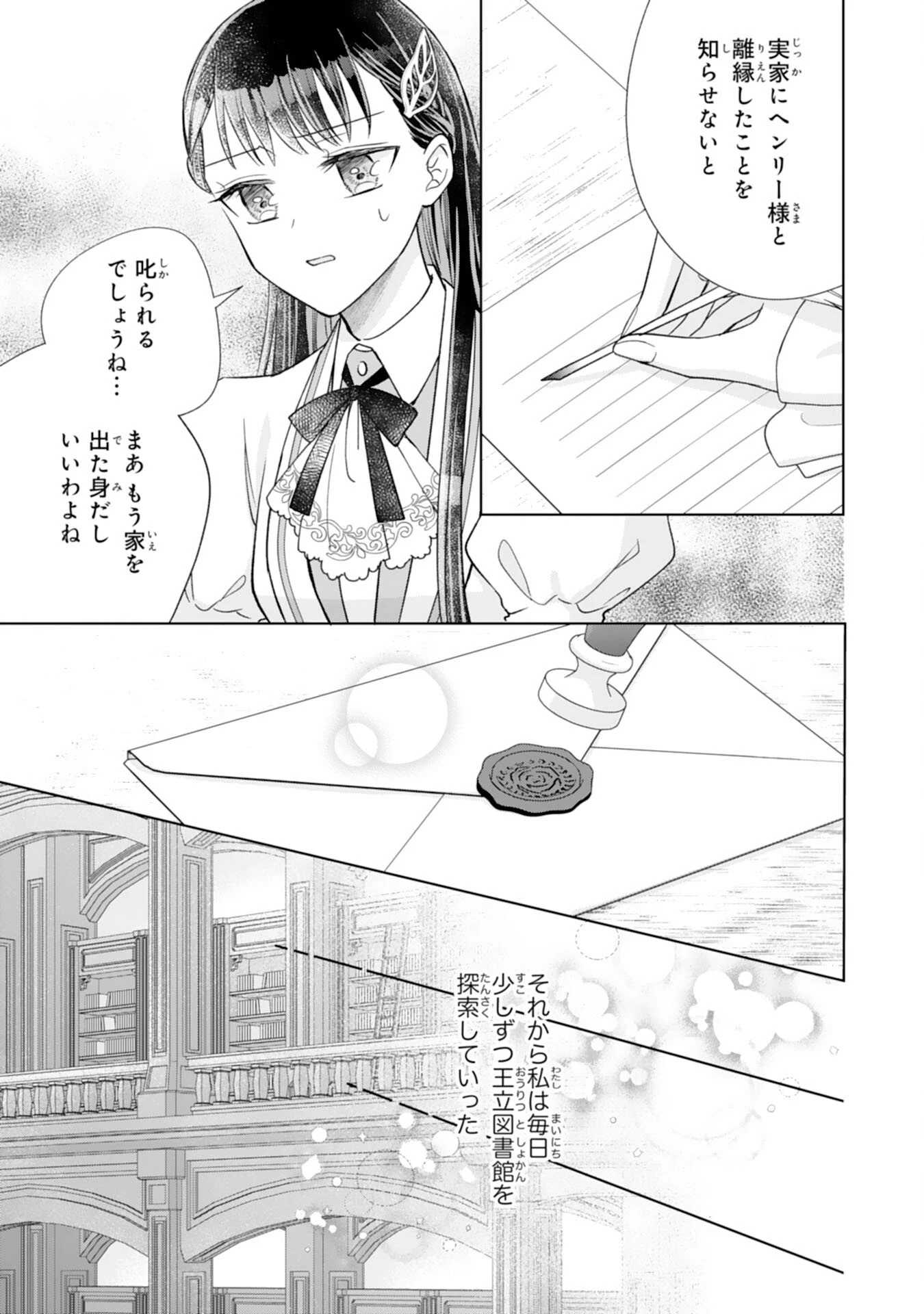 離縁されましたが、今が一番幸せなので貴方の元には戻りません！～本好き才女は我慢をやめて第二の人生を謳歌する～ 第1話 - 31