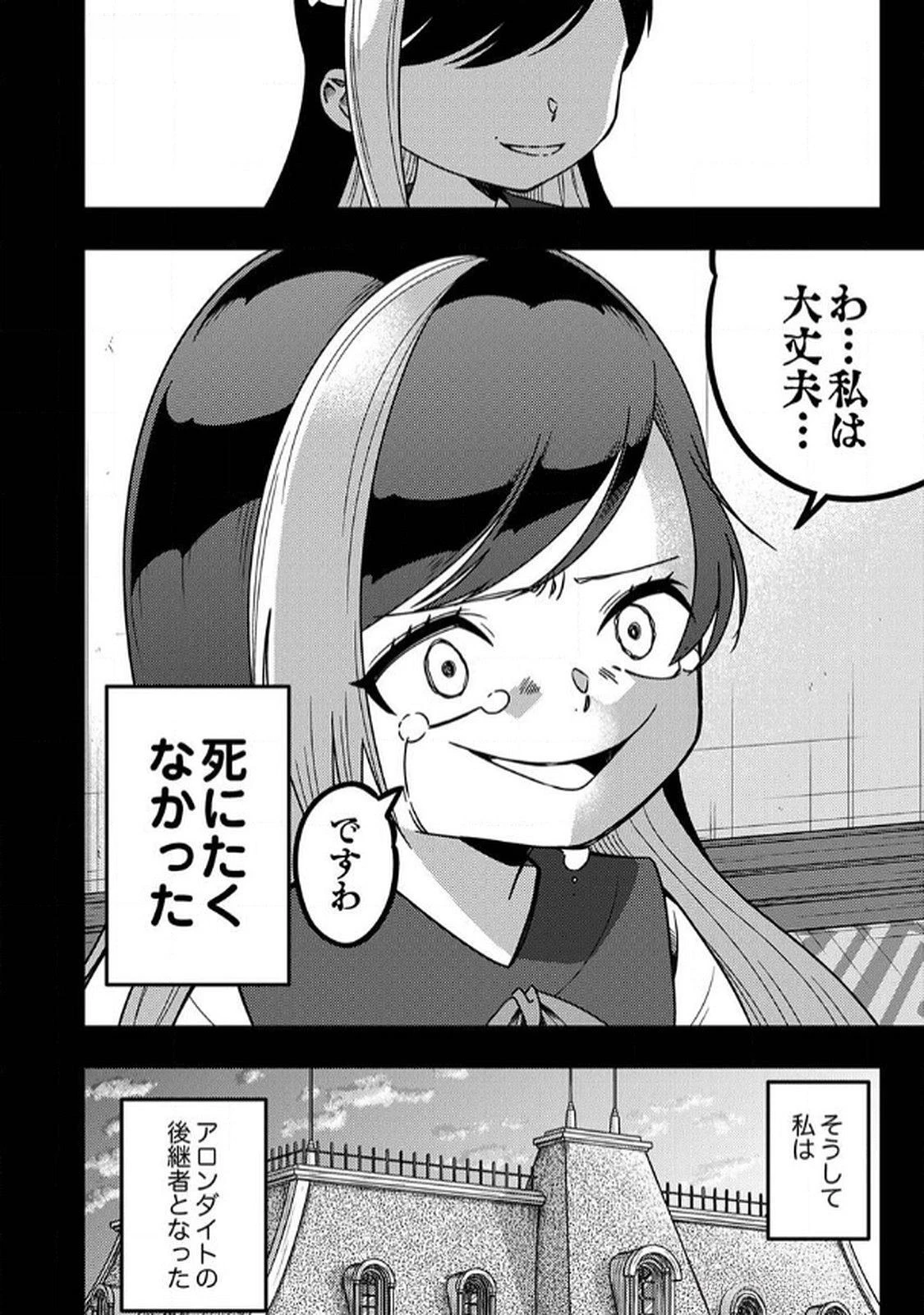 時ノ檻～死に戻りの霊装使い、【コピー】能力で最強へと至る～ 第8話 - 14