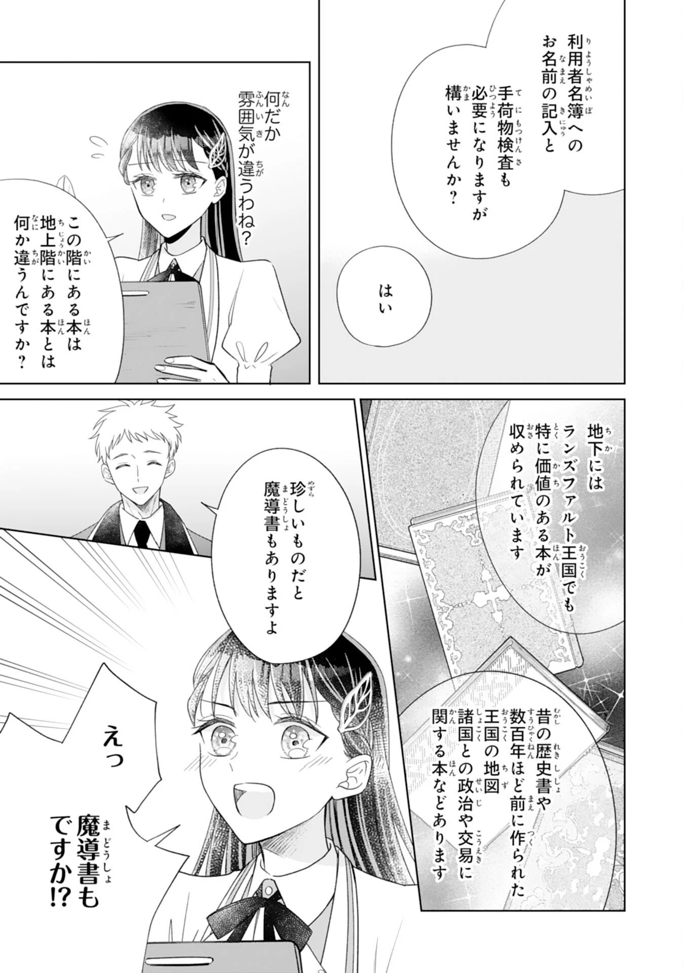 離縁されましたが、今が一番幸せなので貴方の元には戻りません！～本好き才女は我慢をやめて第二の人生を謳歌する～ 第1話 - 33