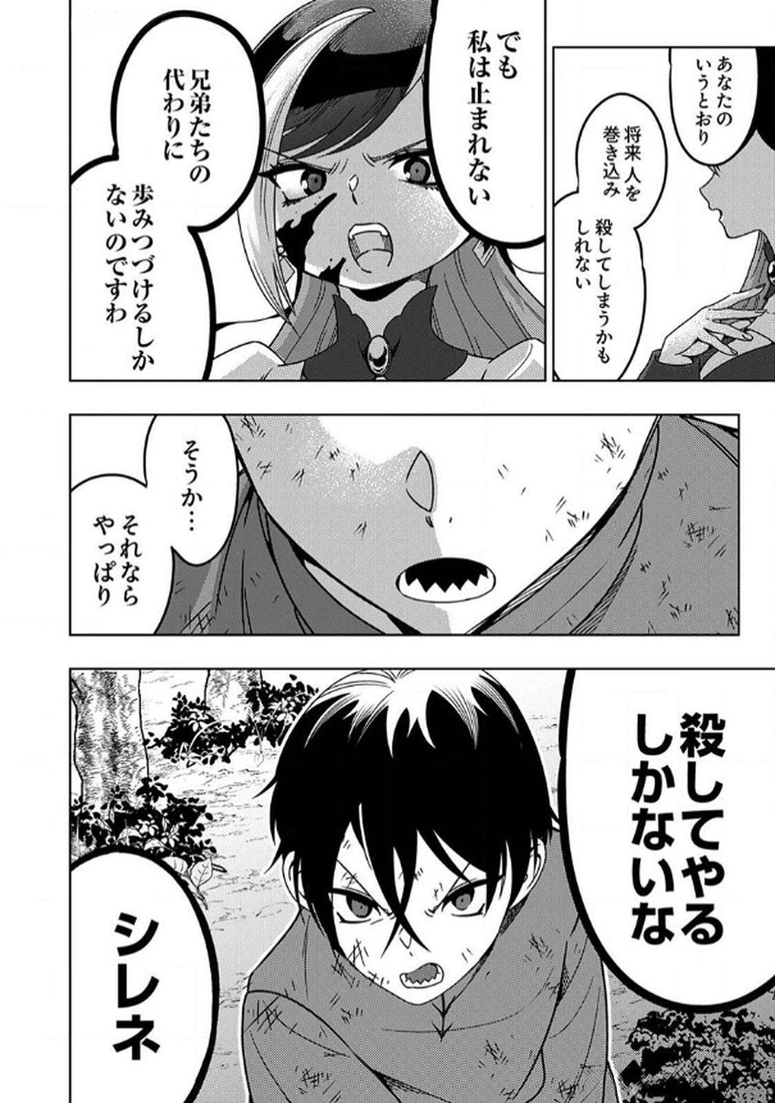 時ノ檻～死に戻りの霊装使い、【コピー】能力で最強へと至る～ 第8話 - 16