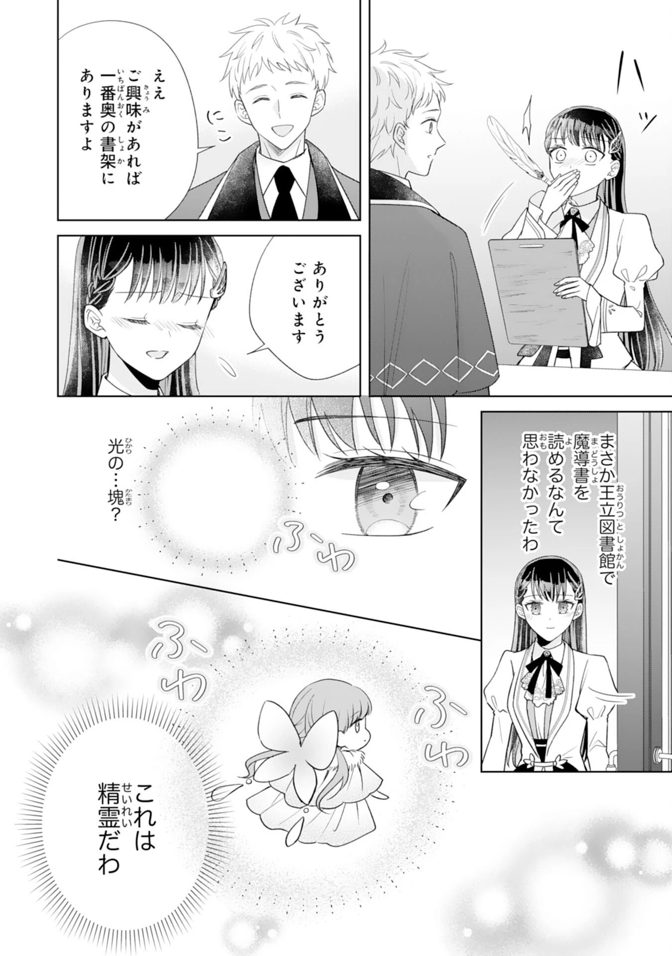 離縁されましたが、今が一番幸せなので貴方の元には戻りません！～本好き才女は我慢をやめて第二の人生を謳歌する～ 第1話 - 34