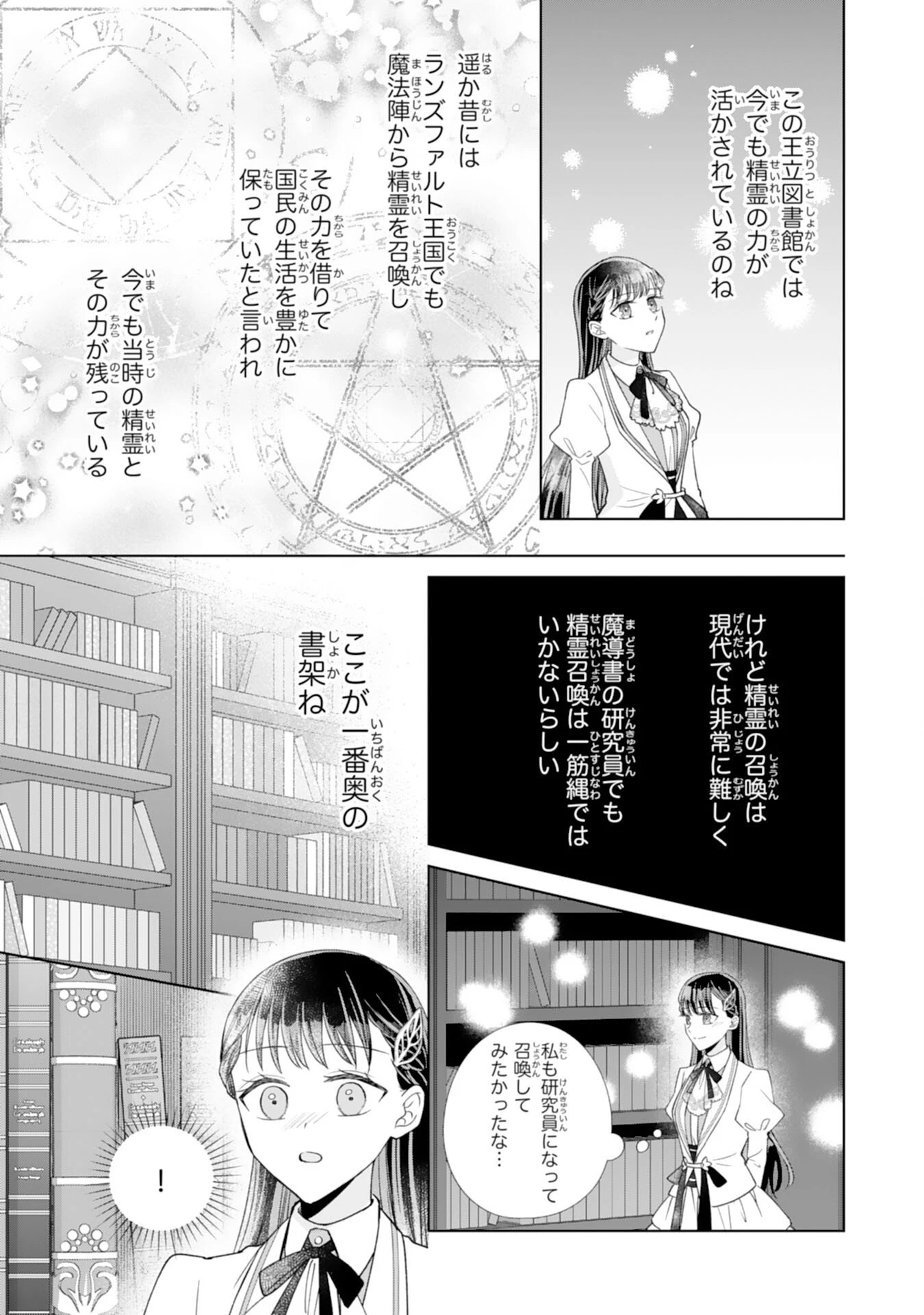 離縁されましたが、今が一番幸せなので貴方の元には戻りません！～本好き才女は我慢をやめて第二の人生を謳歌する～ 第1話 - 35