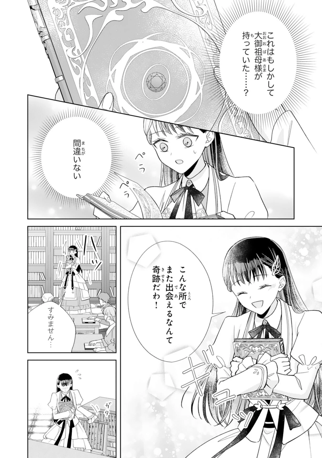 離縁されましたが、今が一番幸せなので貴方の元には戻りません！～本好き才女は我慢をやめて第二の人生を謳歌する～ 第1話 - 36