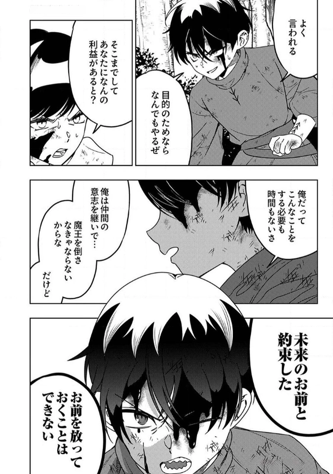 時ノ檻～死に戻りの霊装使い、【コピー】能力で最強へと至る～ 第8話 - 20