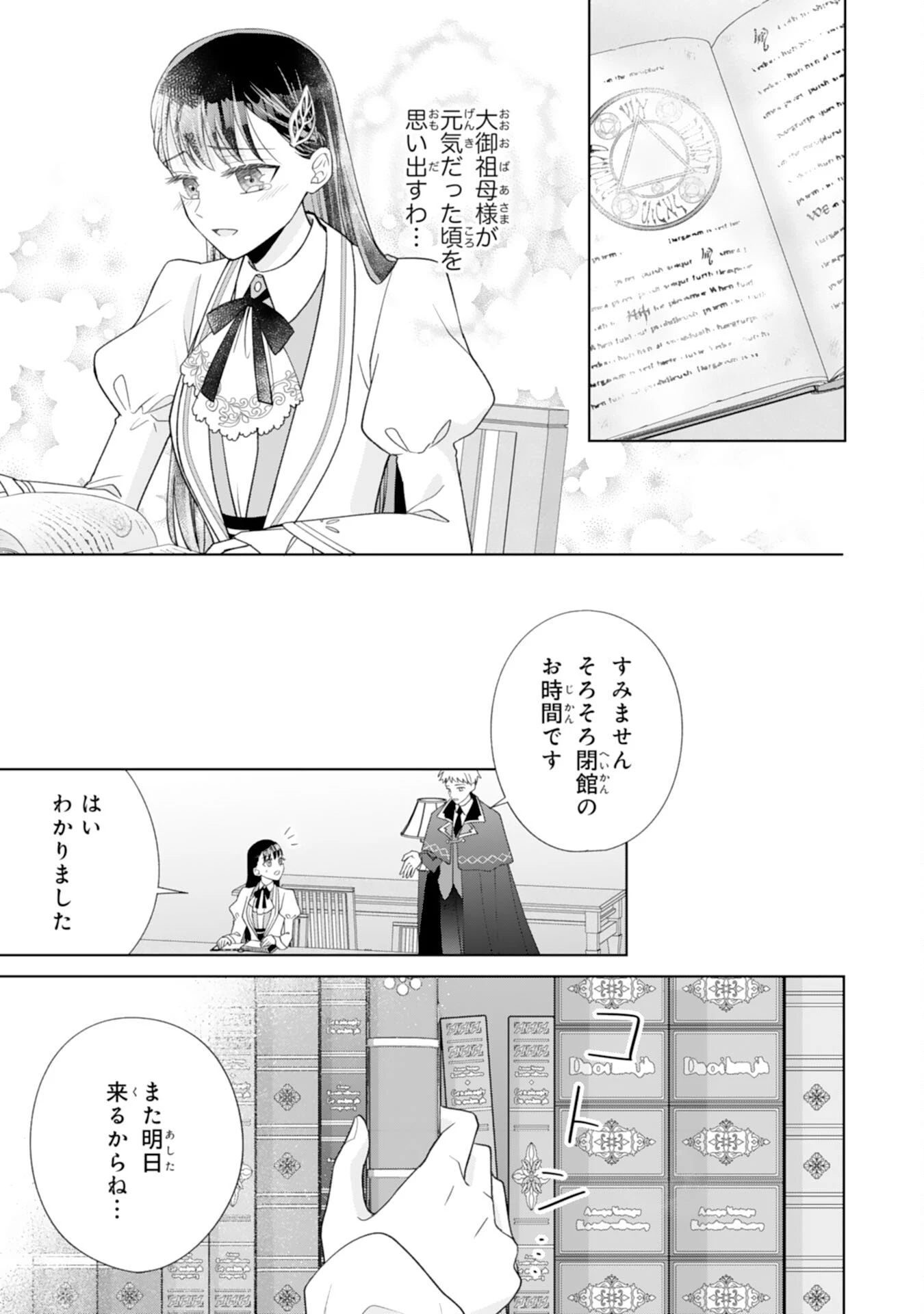 離縁されましたが、今が一番幸せなので貴方の元には戻りません！～本好き才女は我慢をやめて第二の人生を謳歌する～ 第1話 - 37