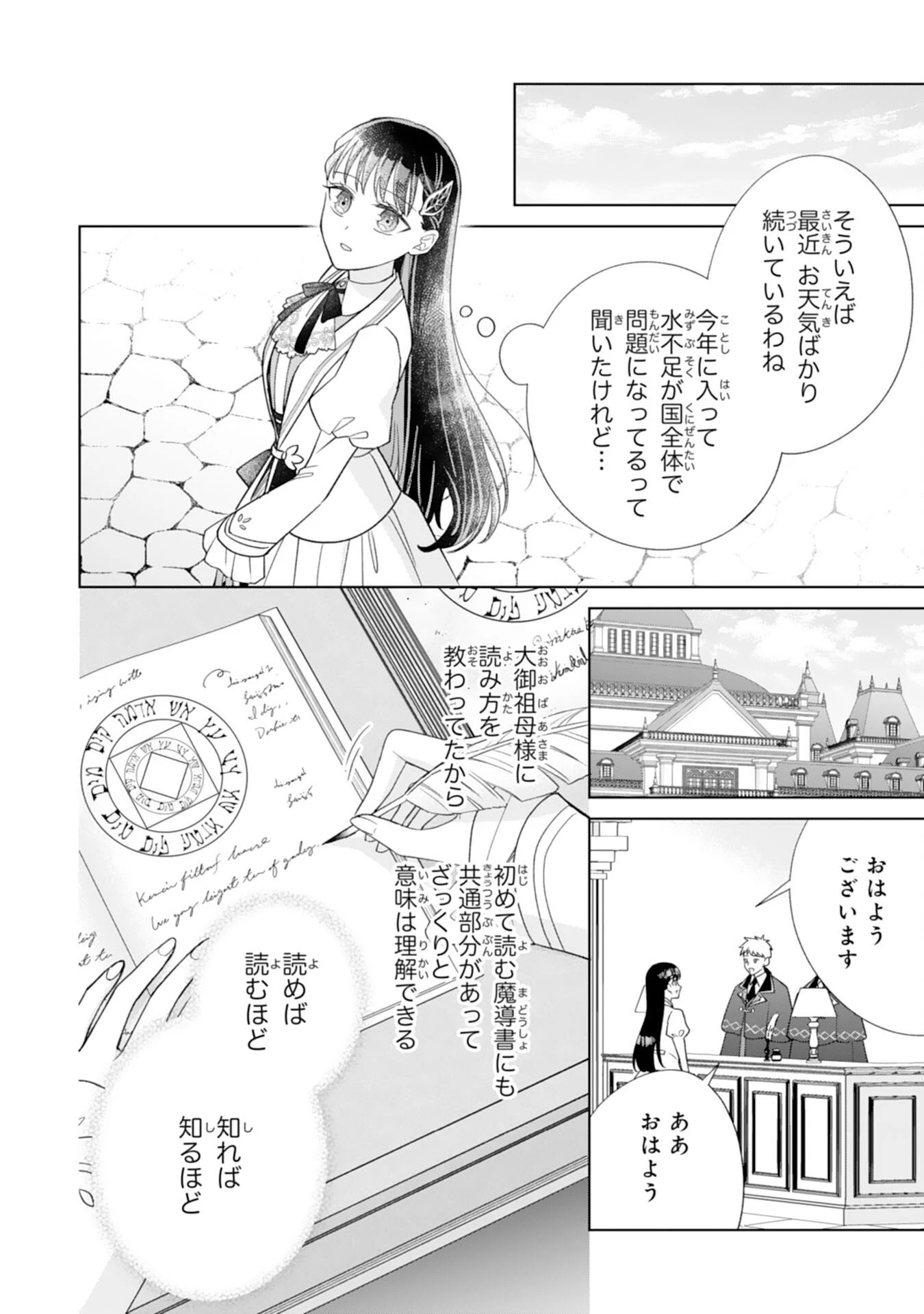 離縁されましたが、今が一番幸せなので貴方の元には戻りません！～本好き才女は我慢をやめて第二の人生を謳歌する～ 第1話 - 38